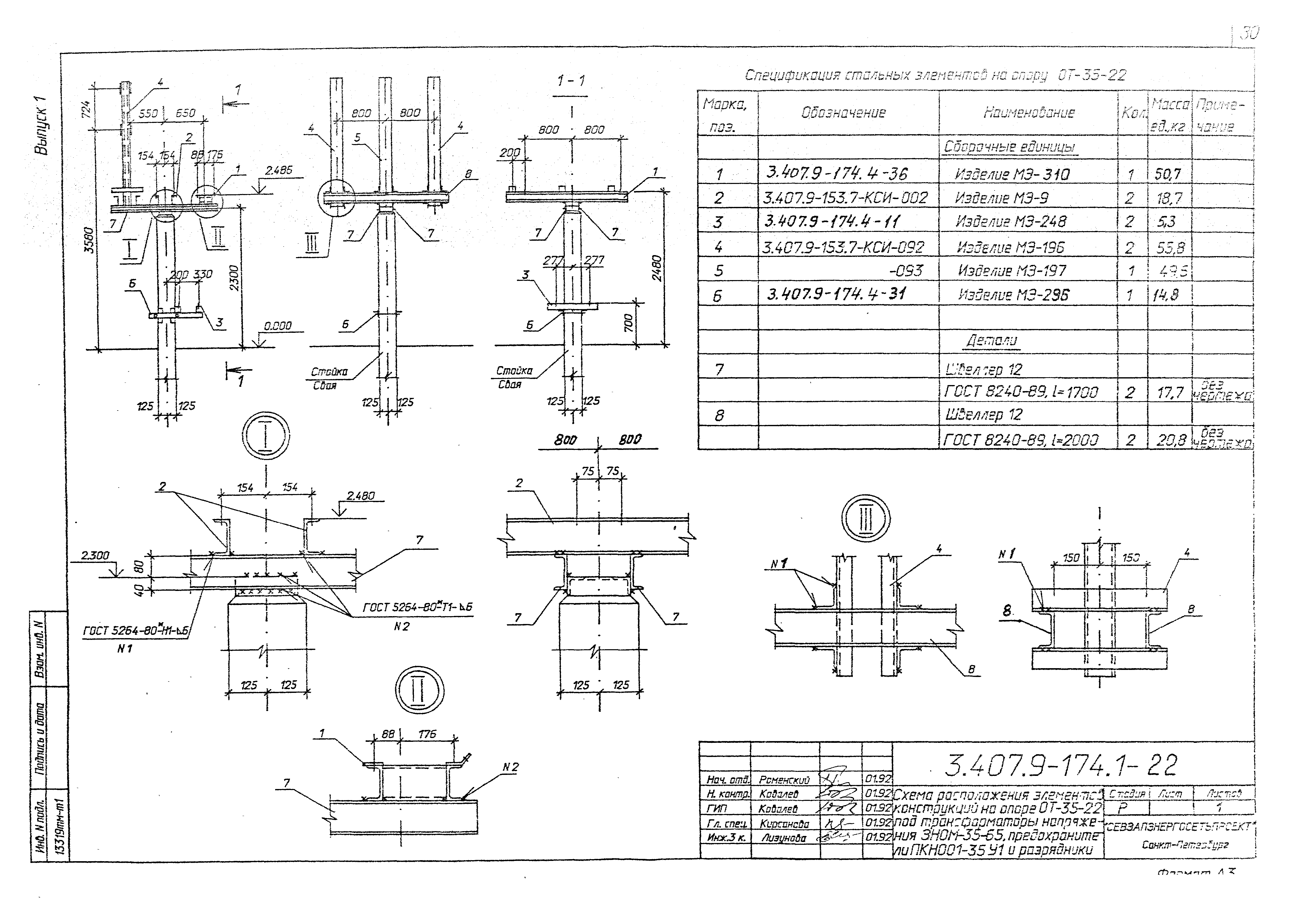 Серия 3.407.9-174