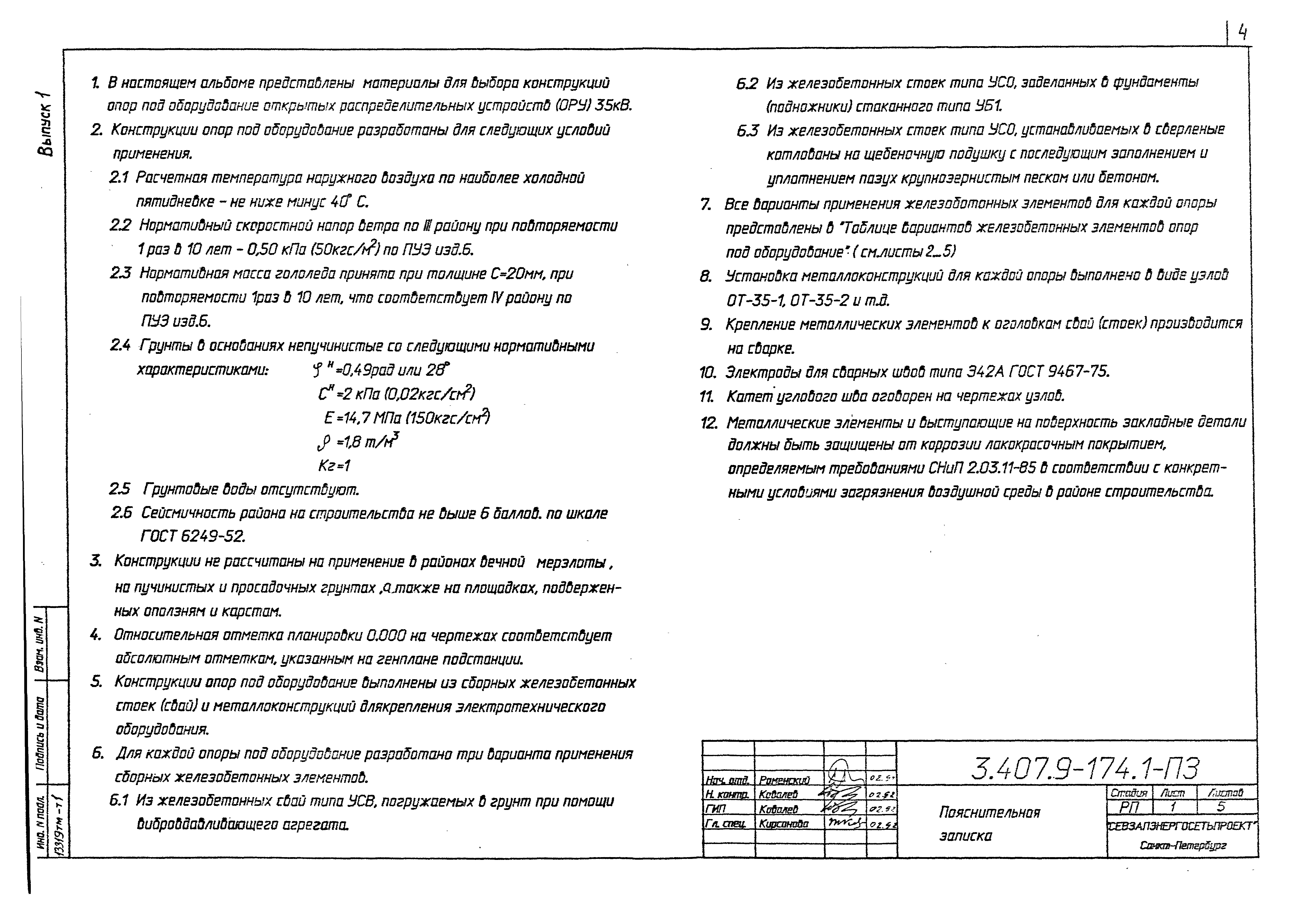 Серия 3.407.9-174