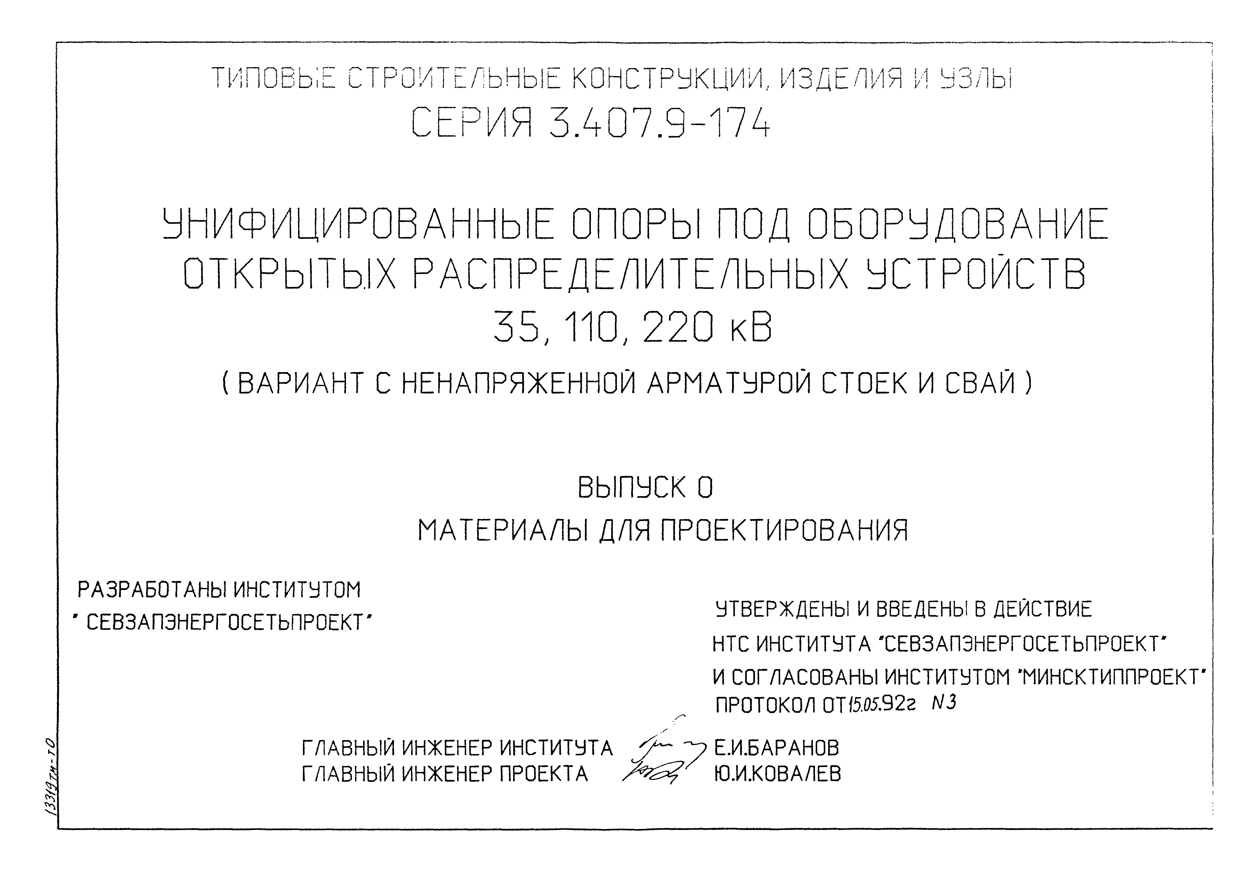 Серия 3.407.9-174