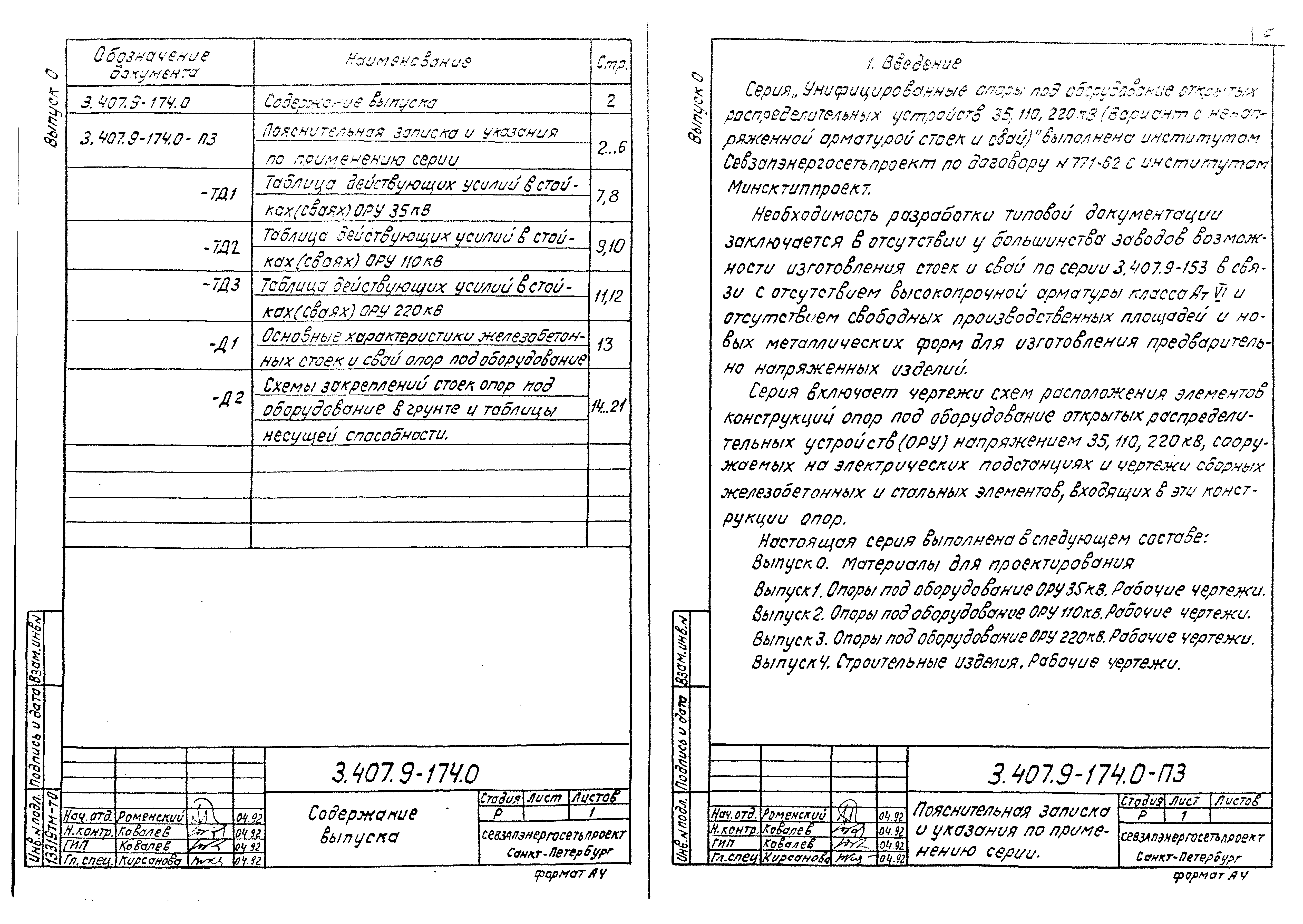 Серия 3.407.9-174