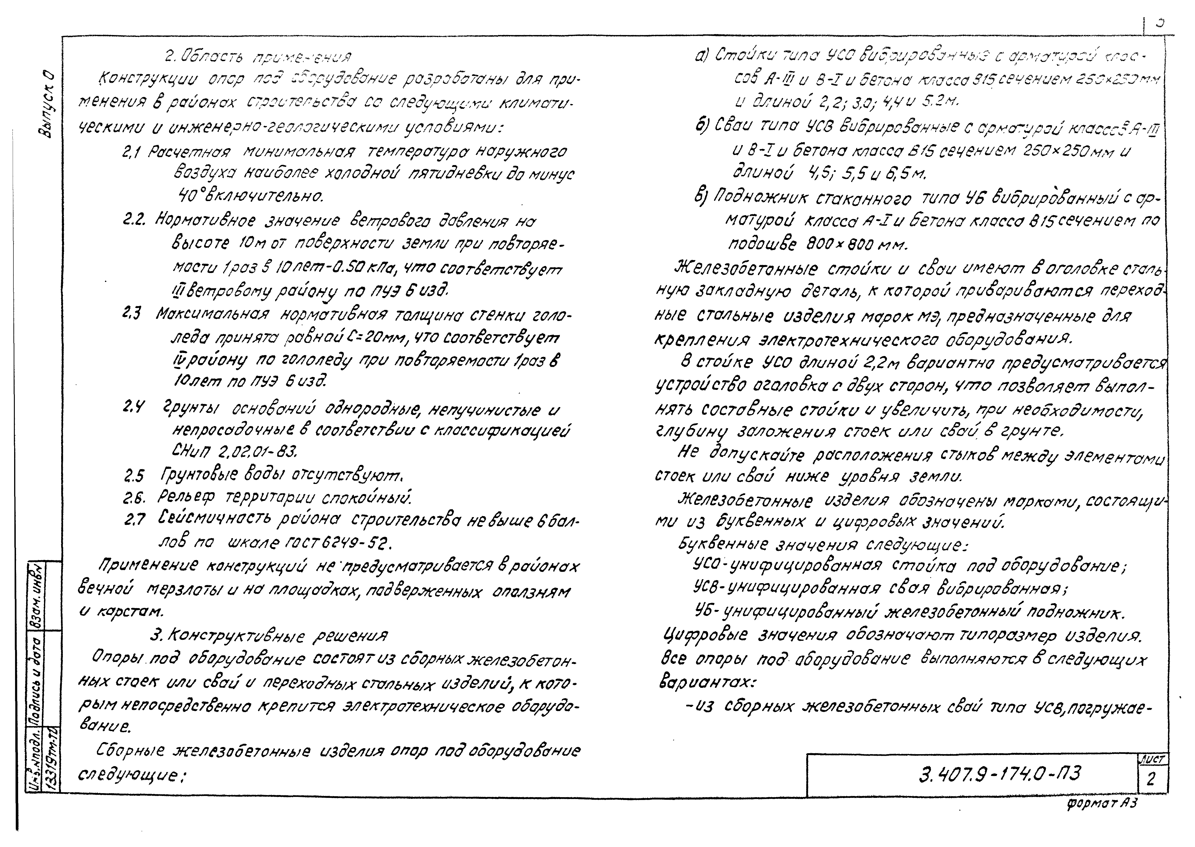 Серия 3.407.9-174