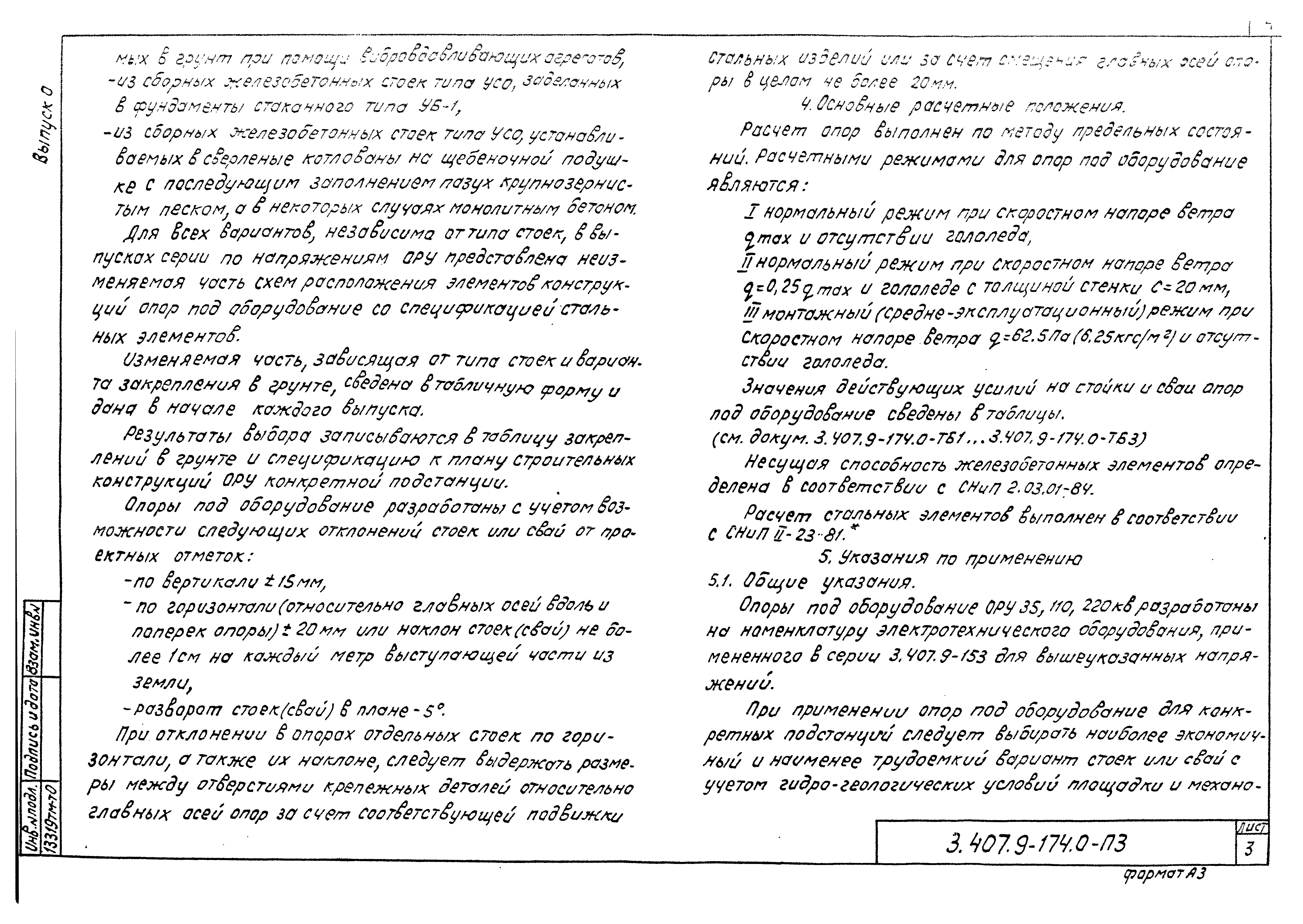 Серия 3.407.9-174