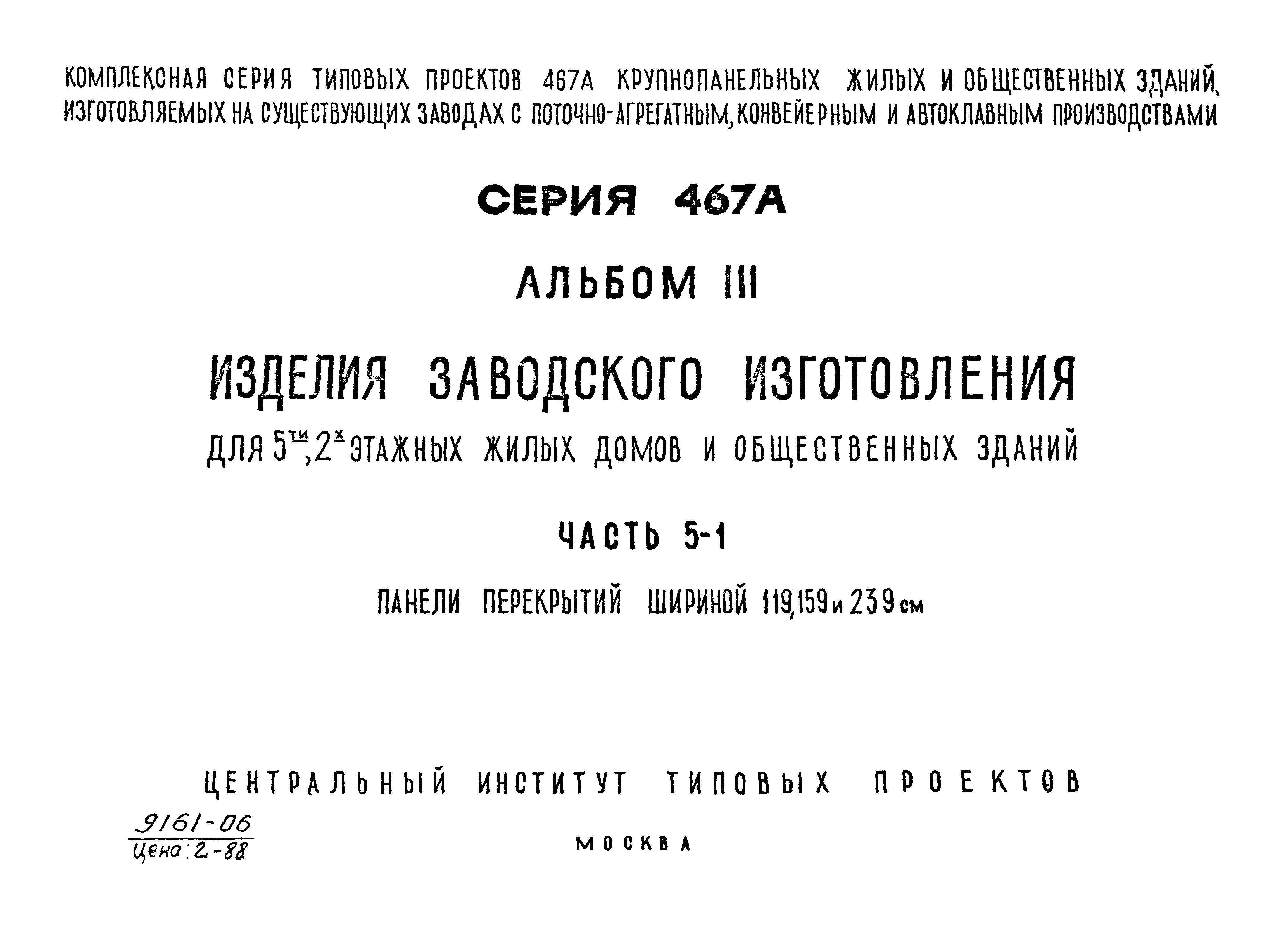 Типовой проект Серия 467А