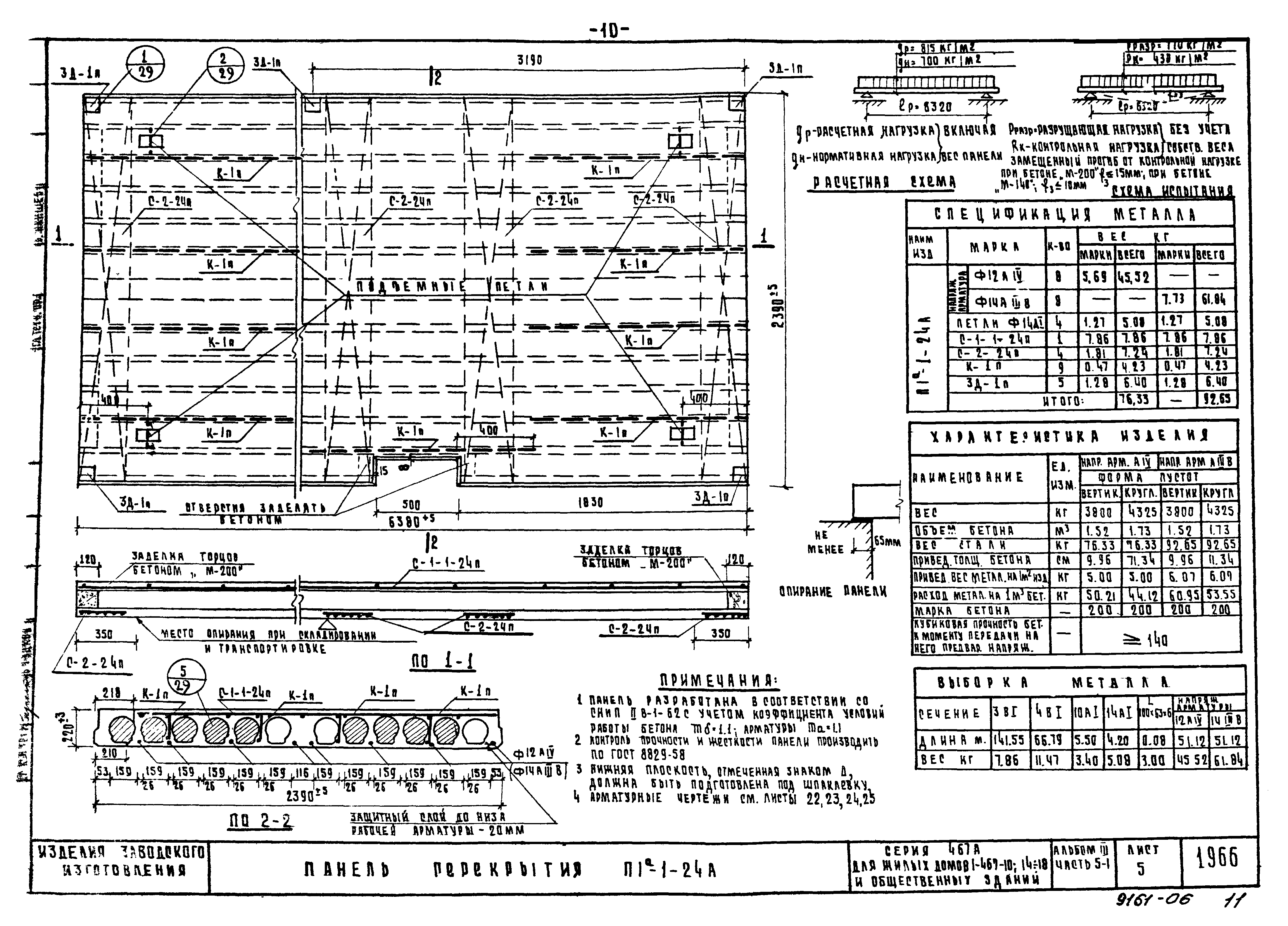 Типовой проект Серия 467А