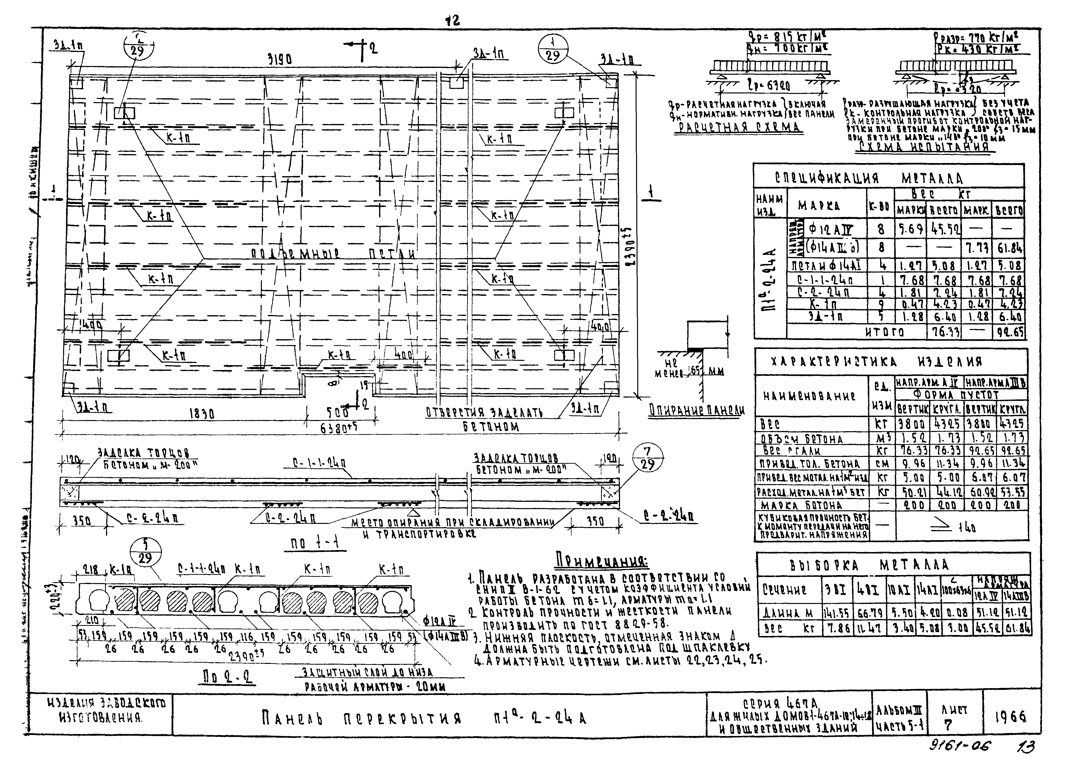 Типовой проект Серия 467А