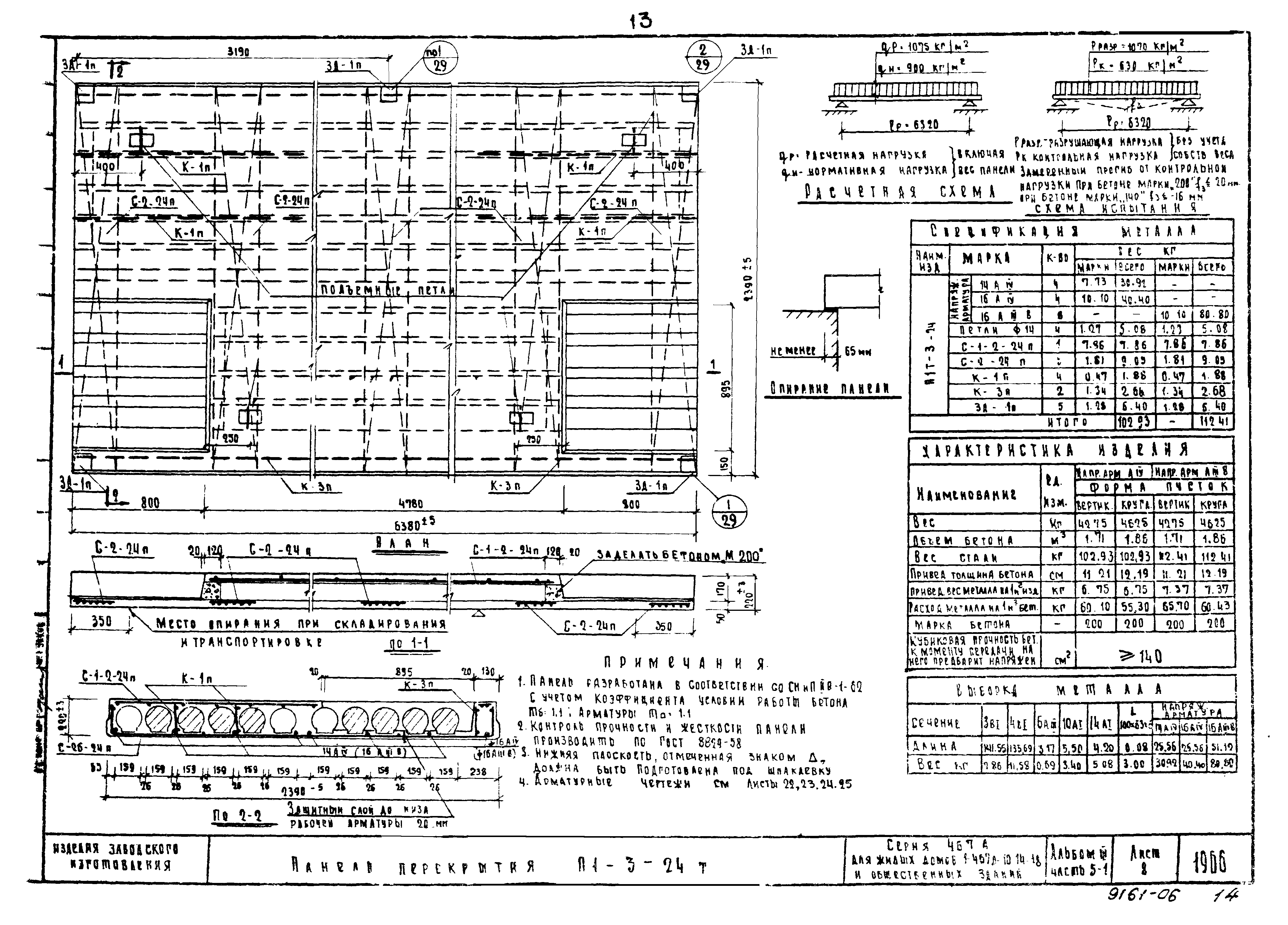 Типовой проект Серия 467А