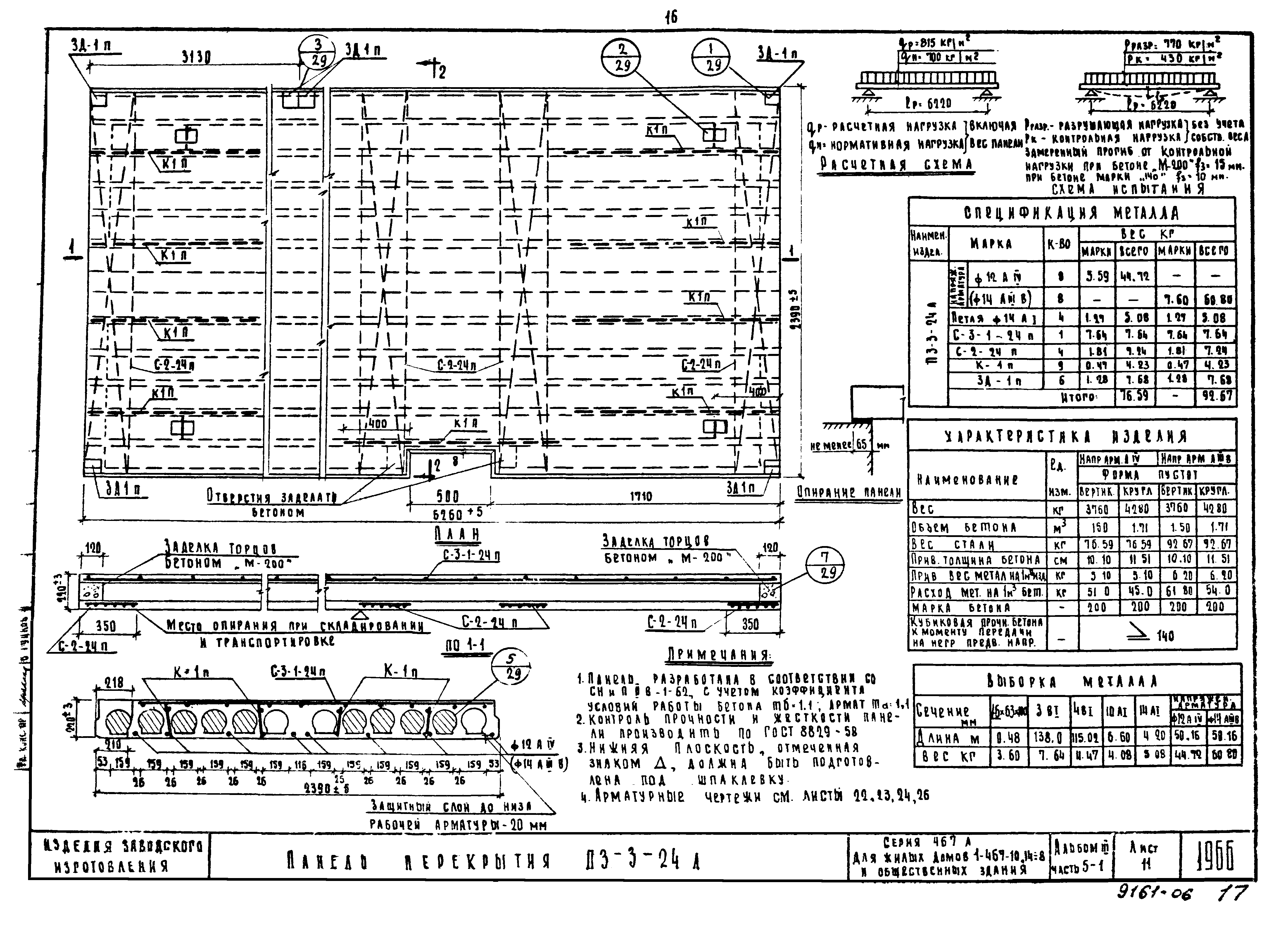Типовой проект Серия 467А