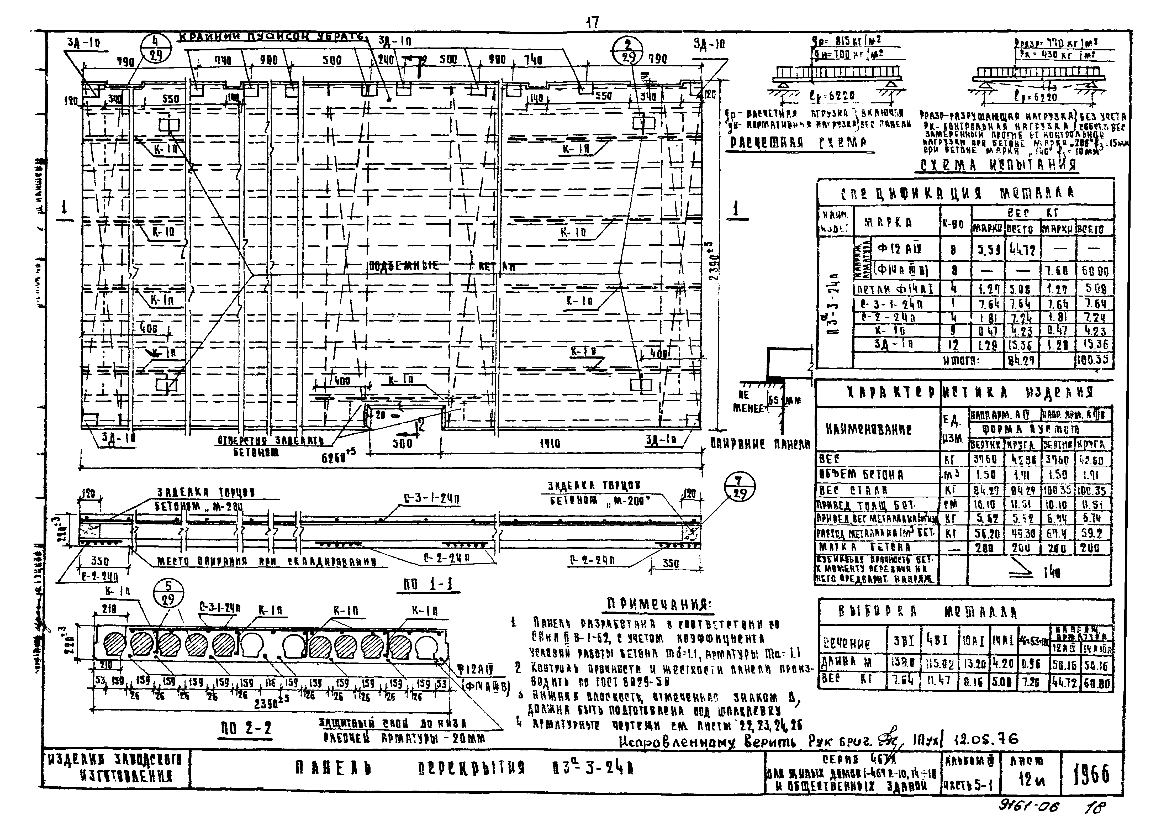 Типовой проект Серия 467А