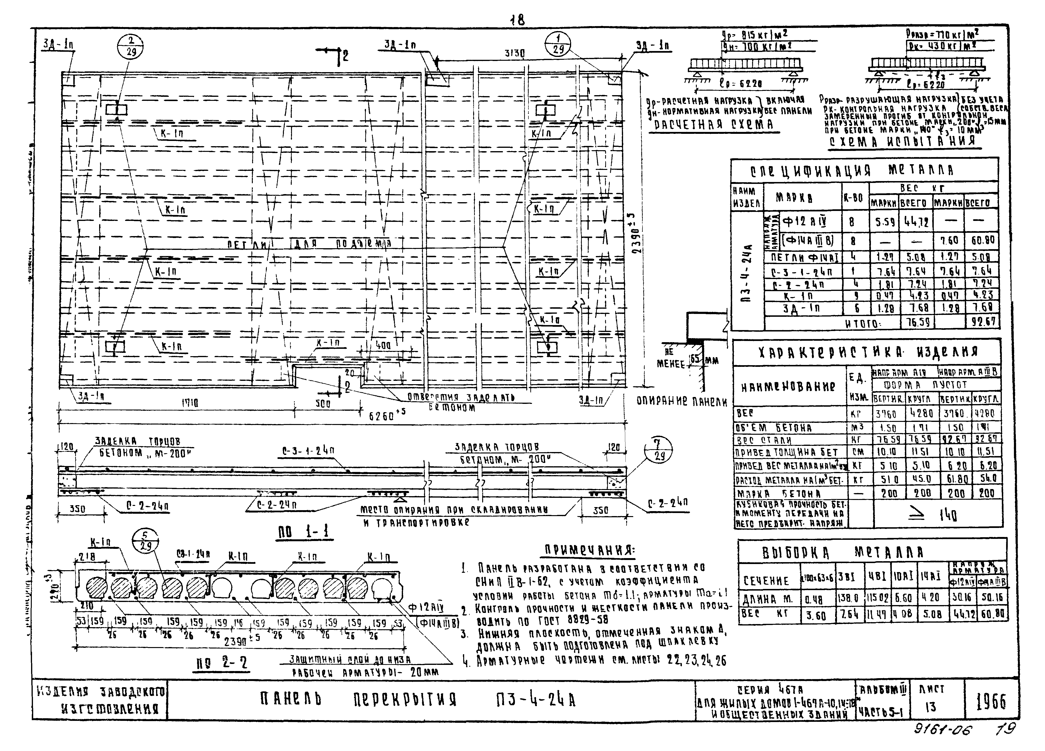 Типовой проект Серия 467А