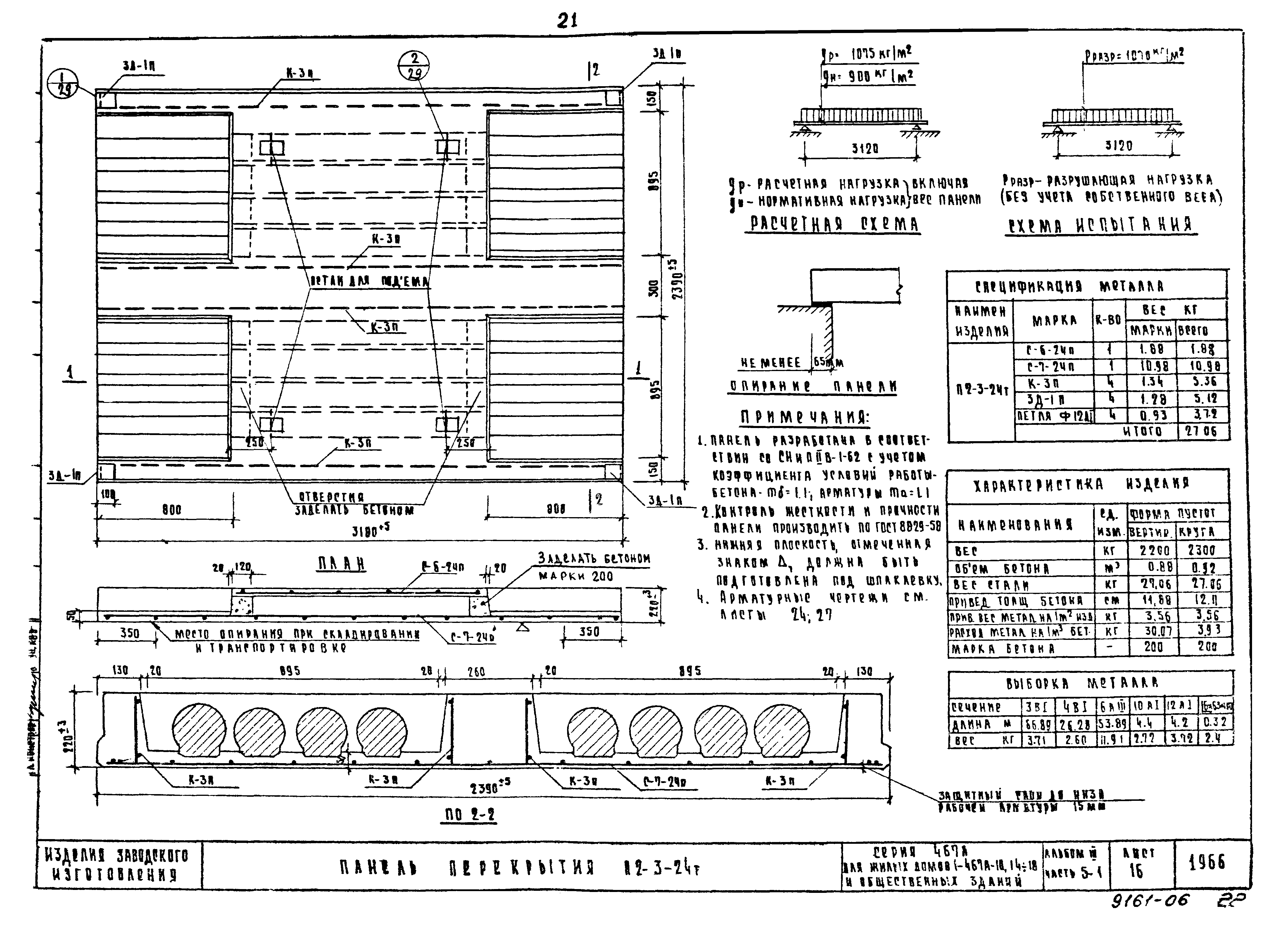 Типовой проект Серия 467А