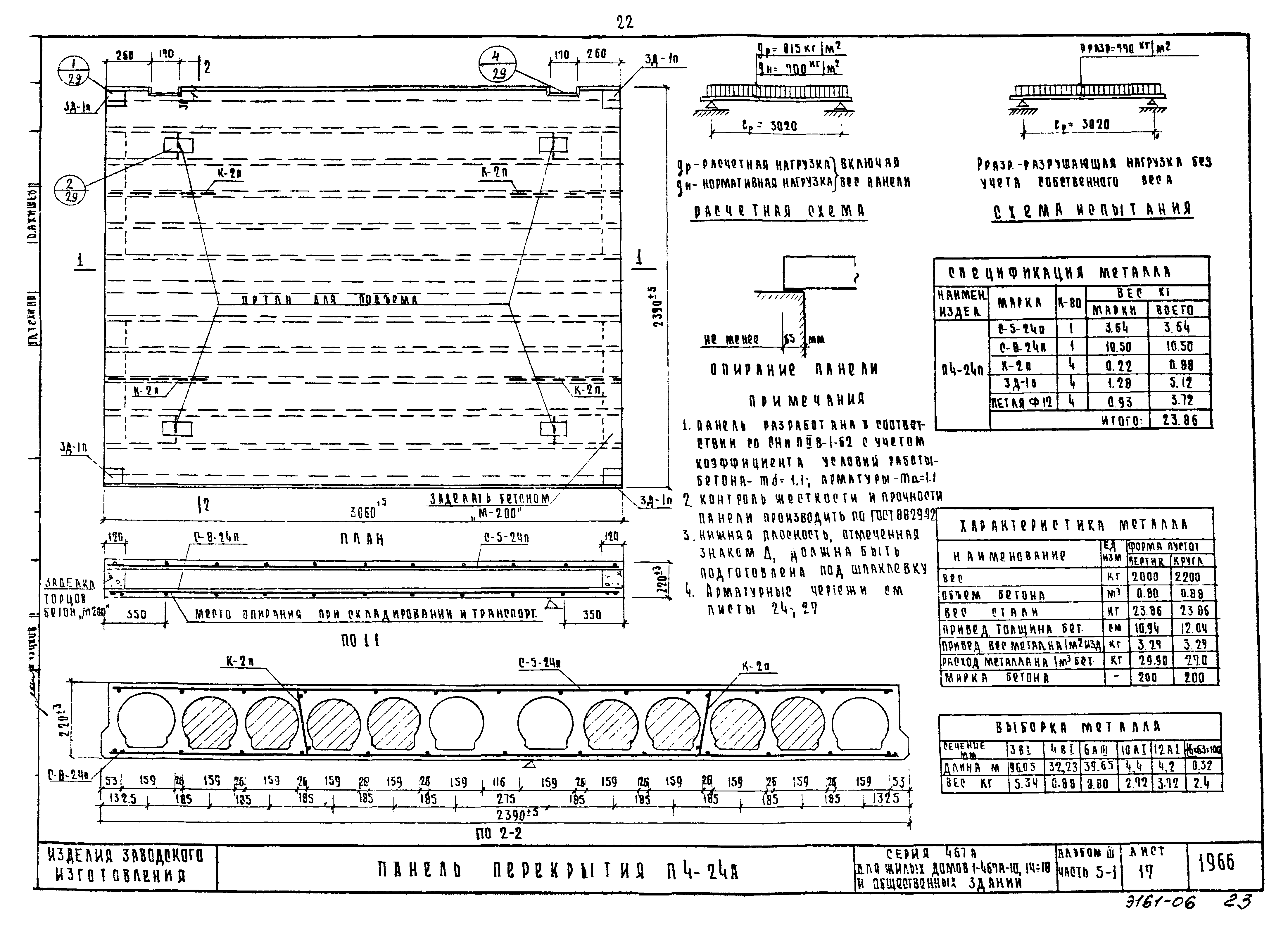Типовой проект Серия 467А