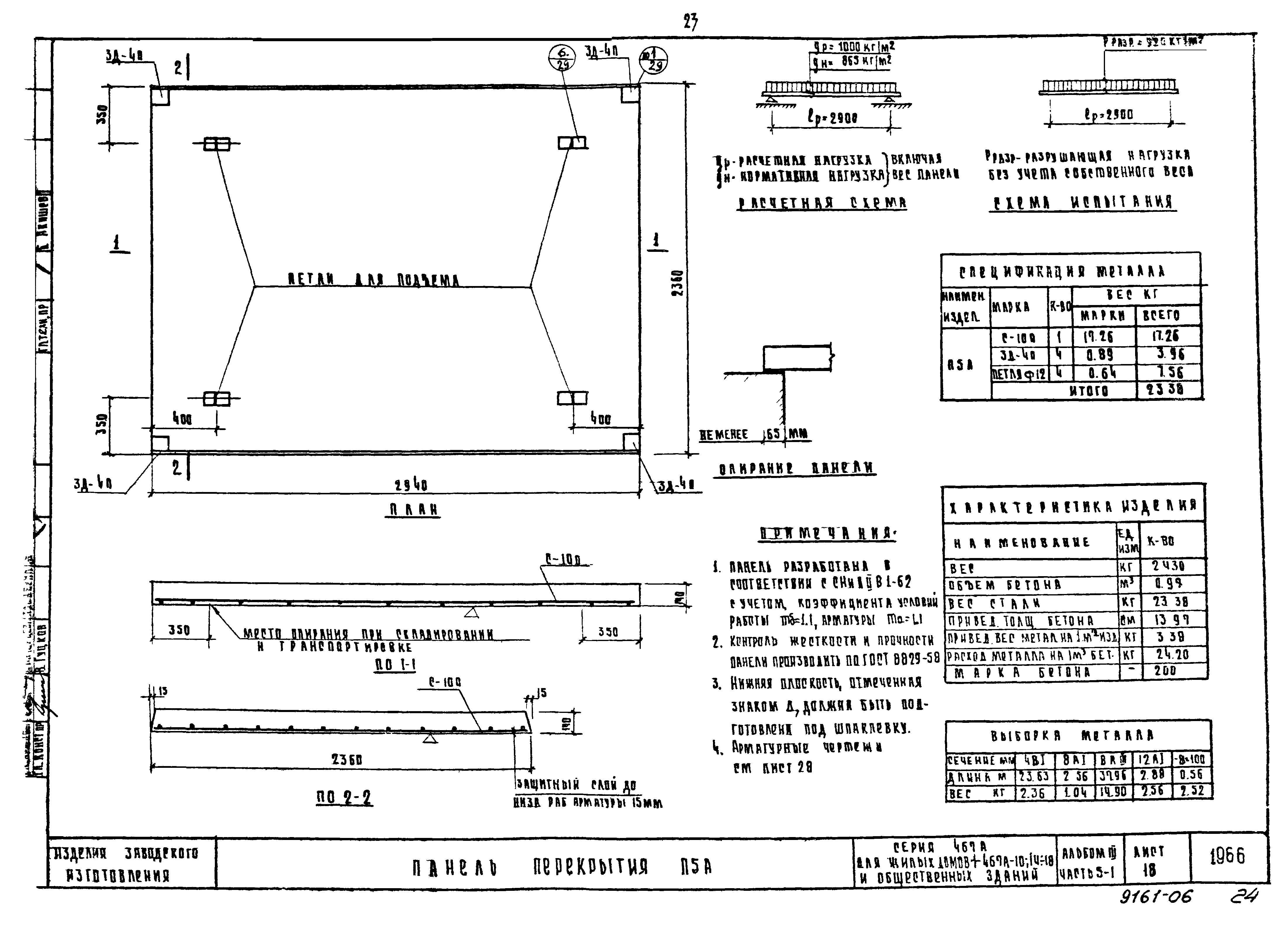 Типовой проект Серия 467А