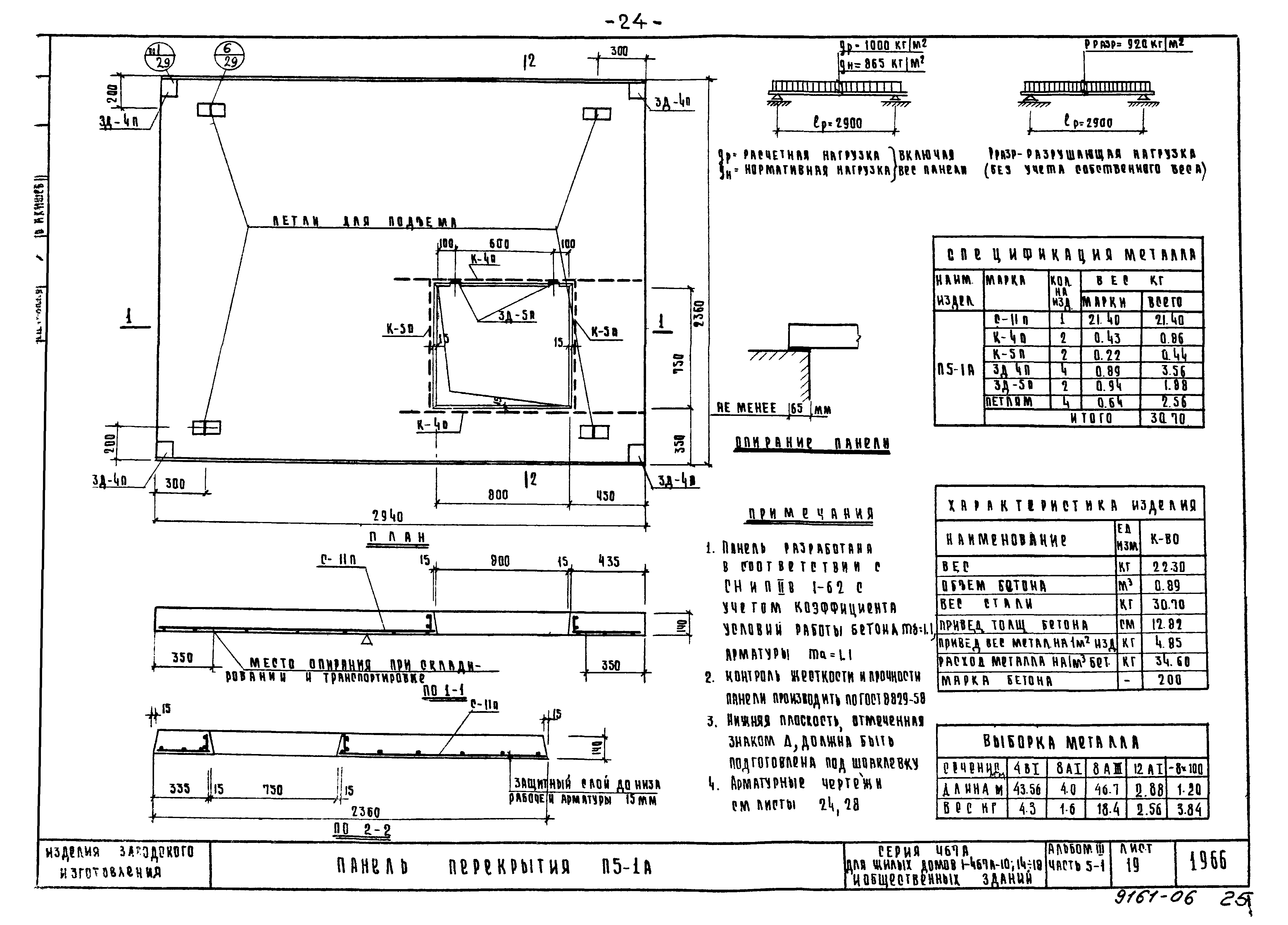 Типовой проект Серия 467А