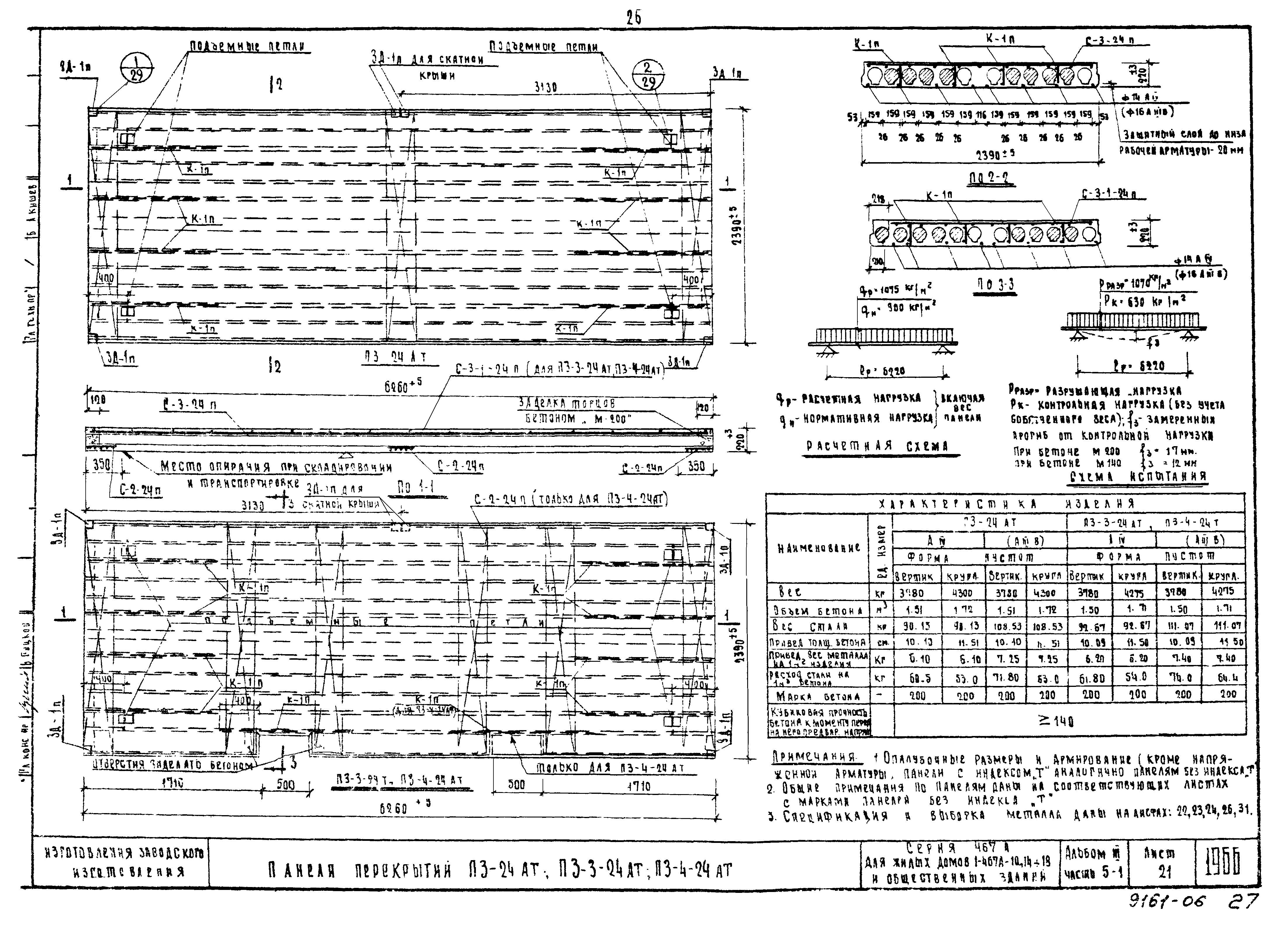 Типовой проект Серия 467А