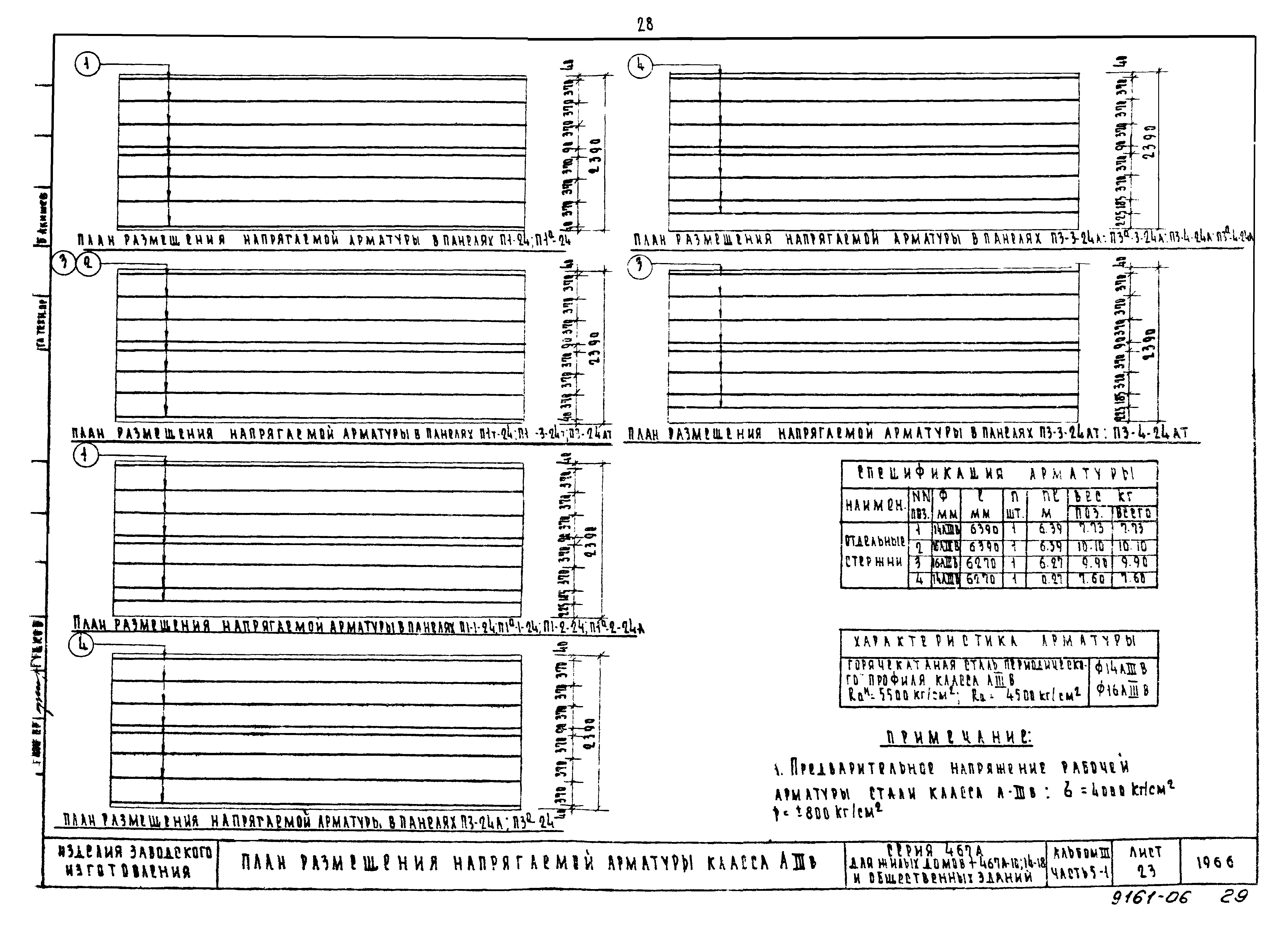 Типовой проект Серия 467А