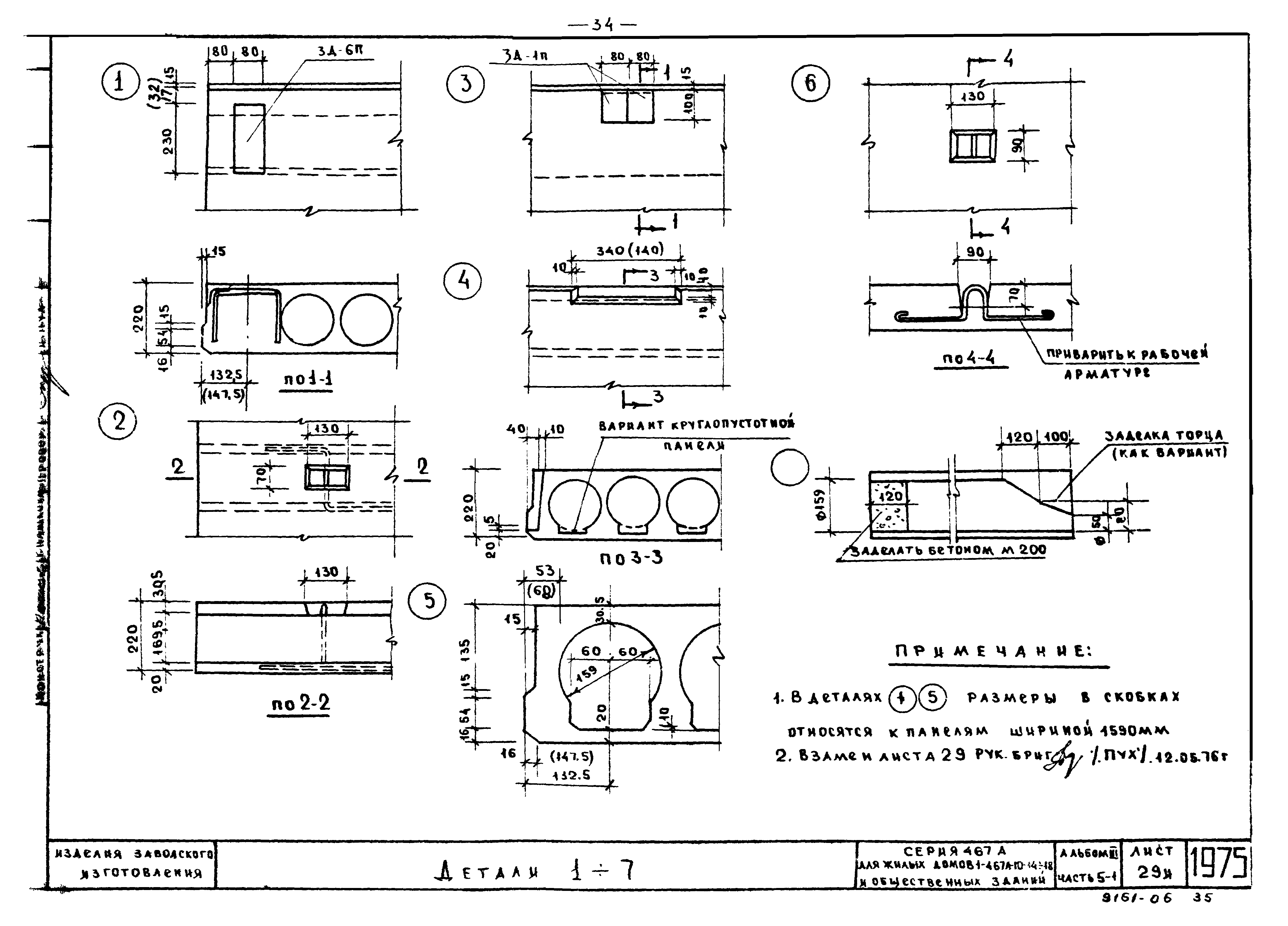 Типовой проект Серия 467А