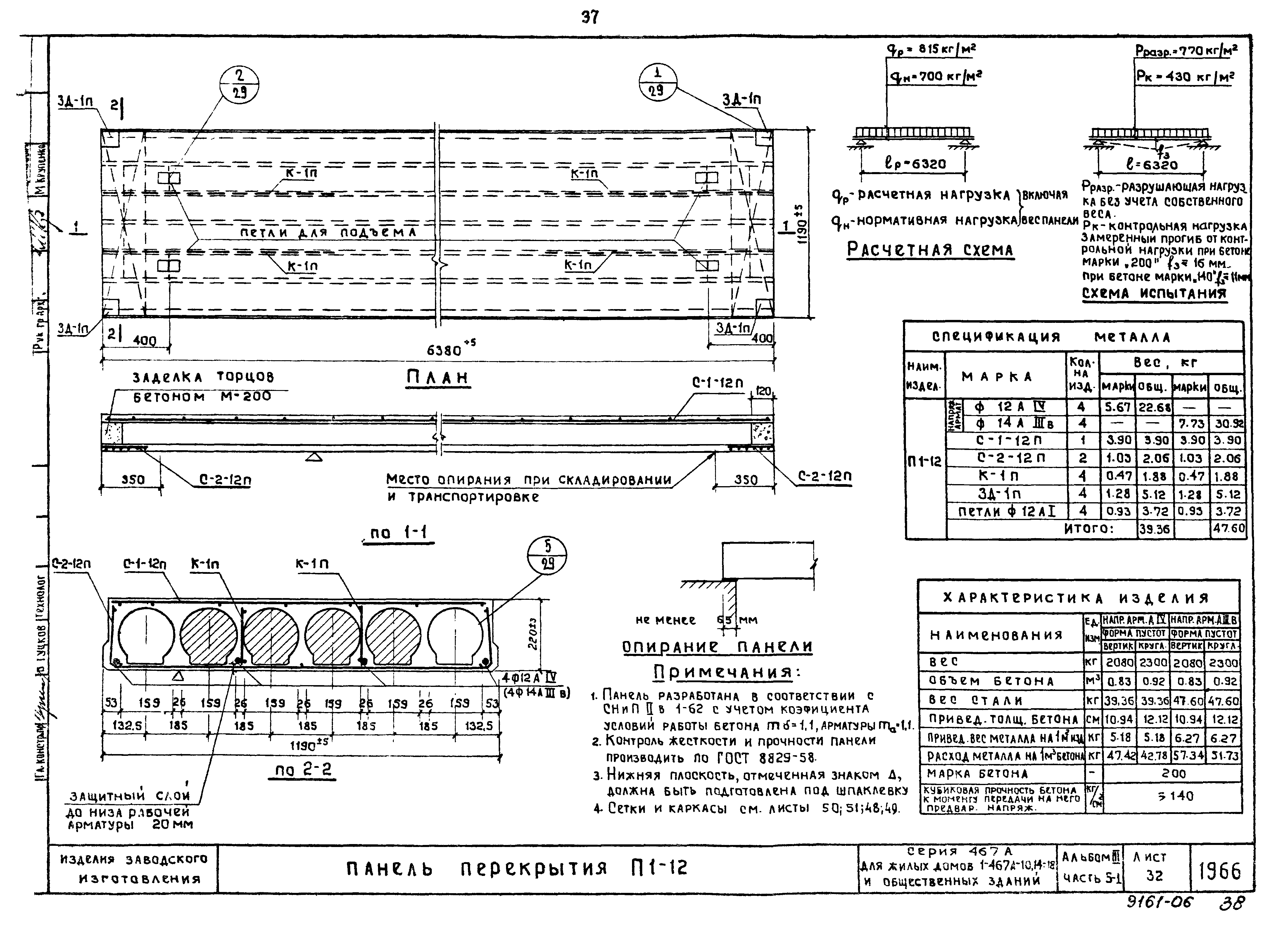 Типовой проект Серия 467А