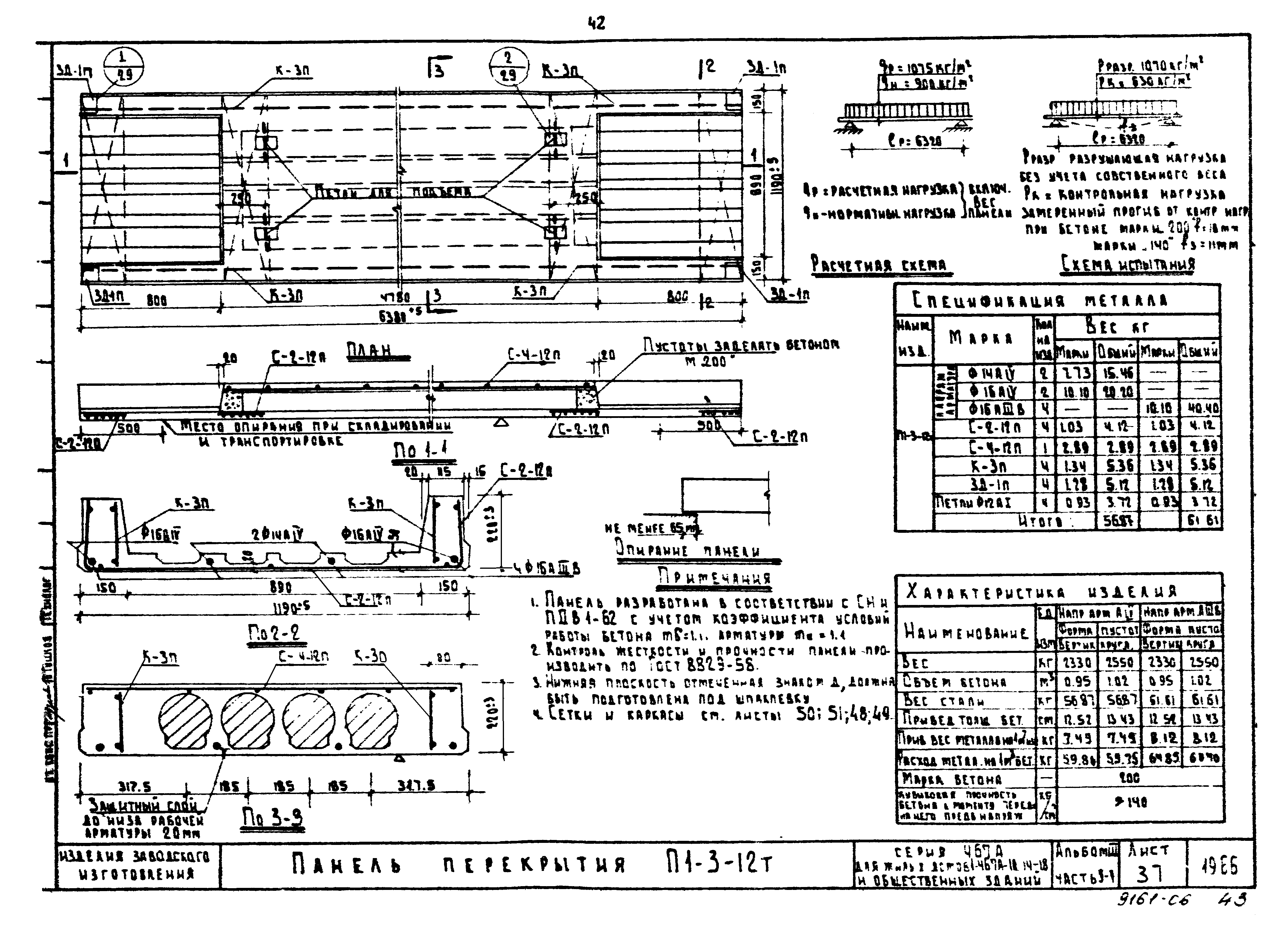Типовой проект Серия 467А