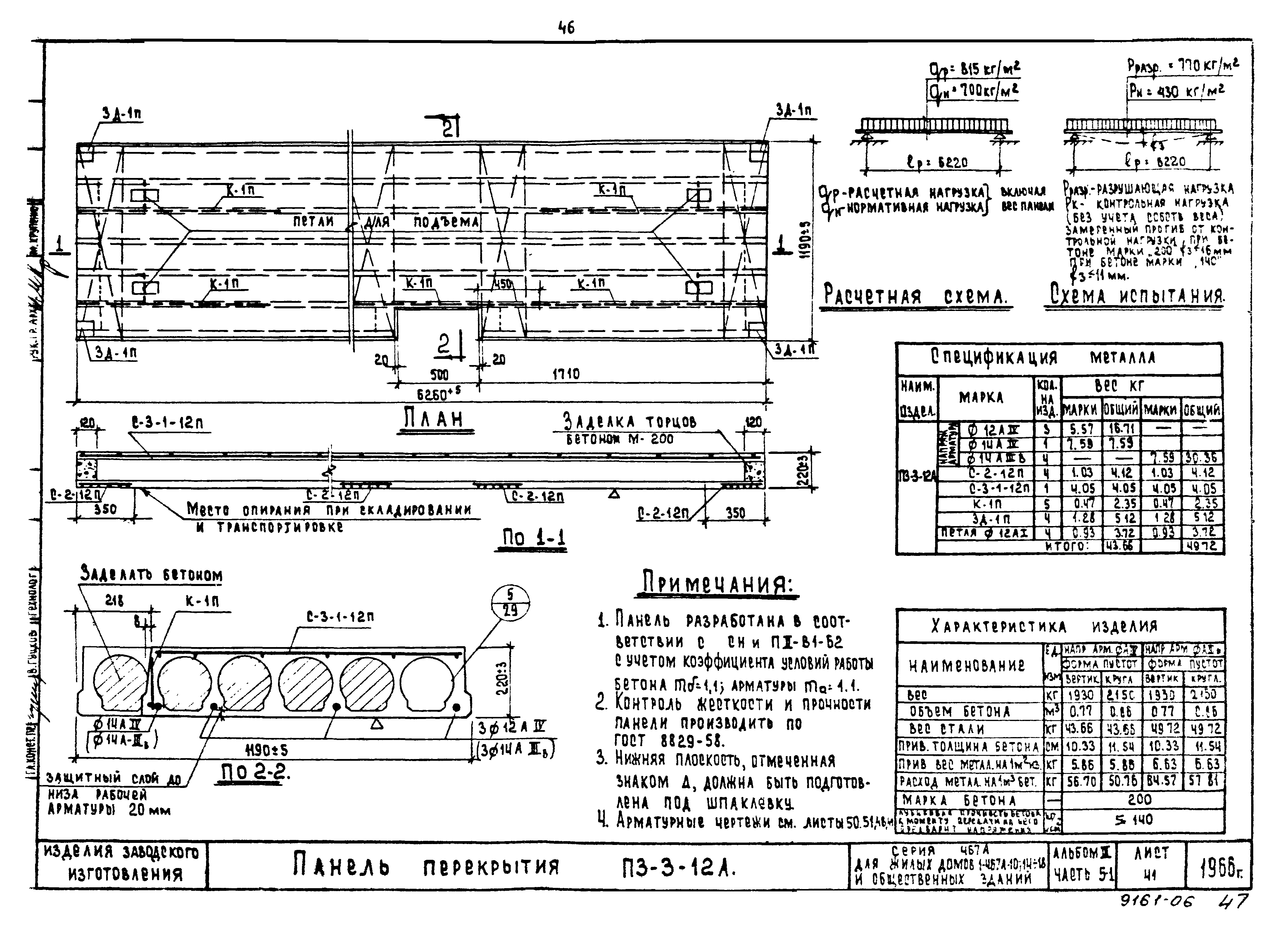 Типовой проект Серия 467А