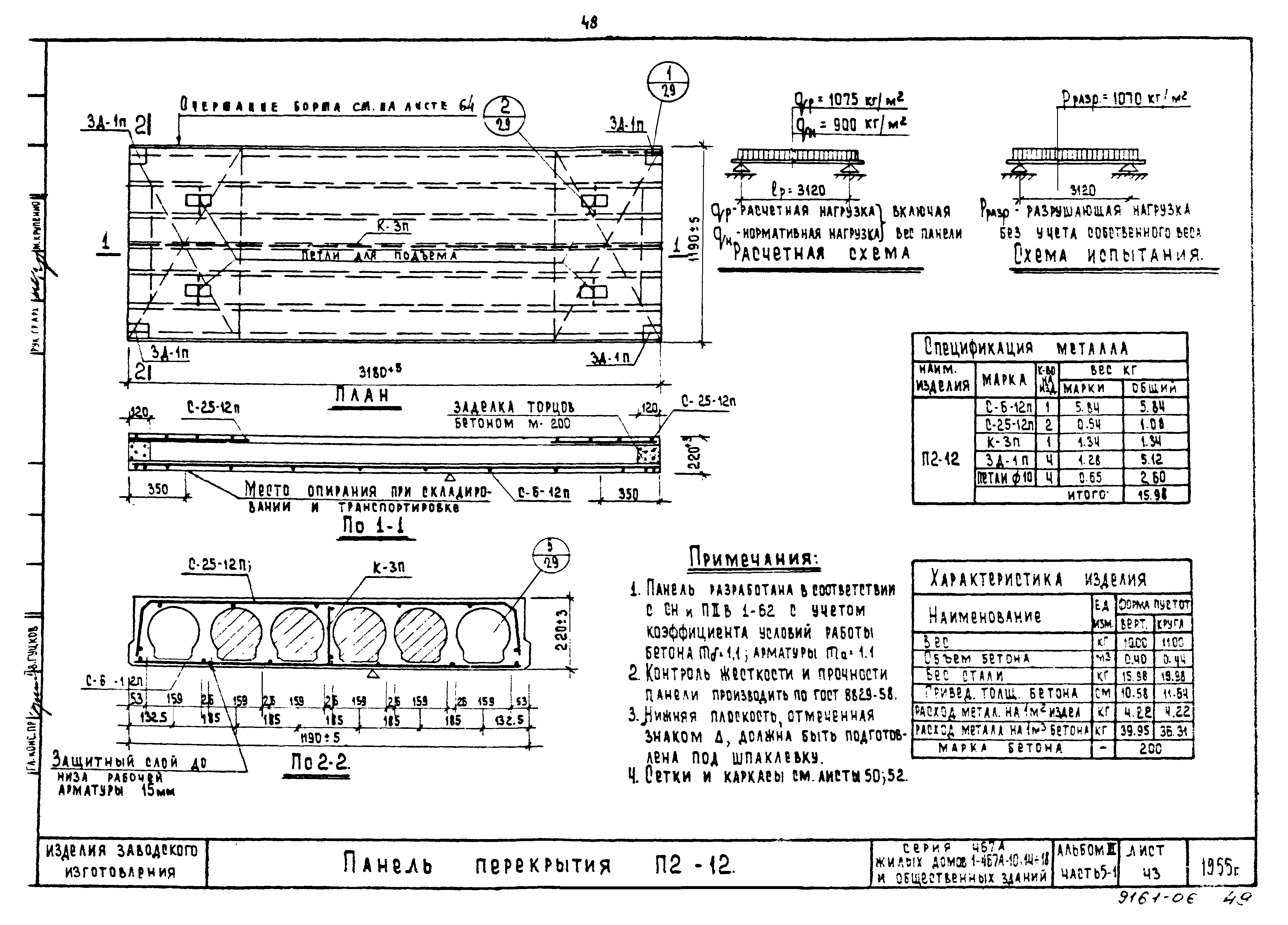 Типовой проект Серия 467А