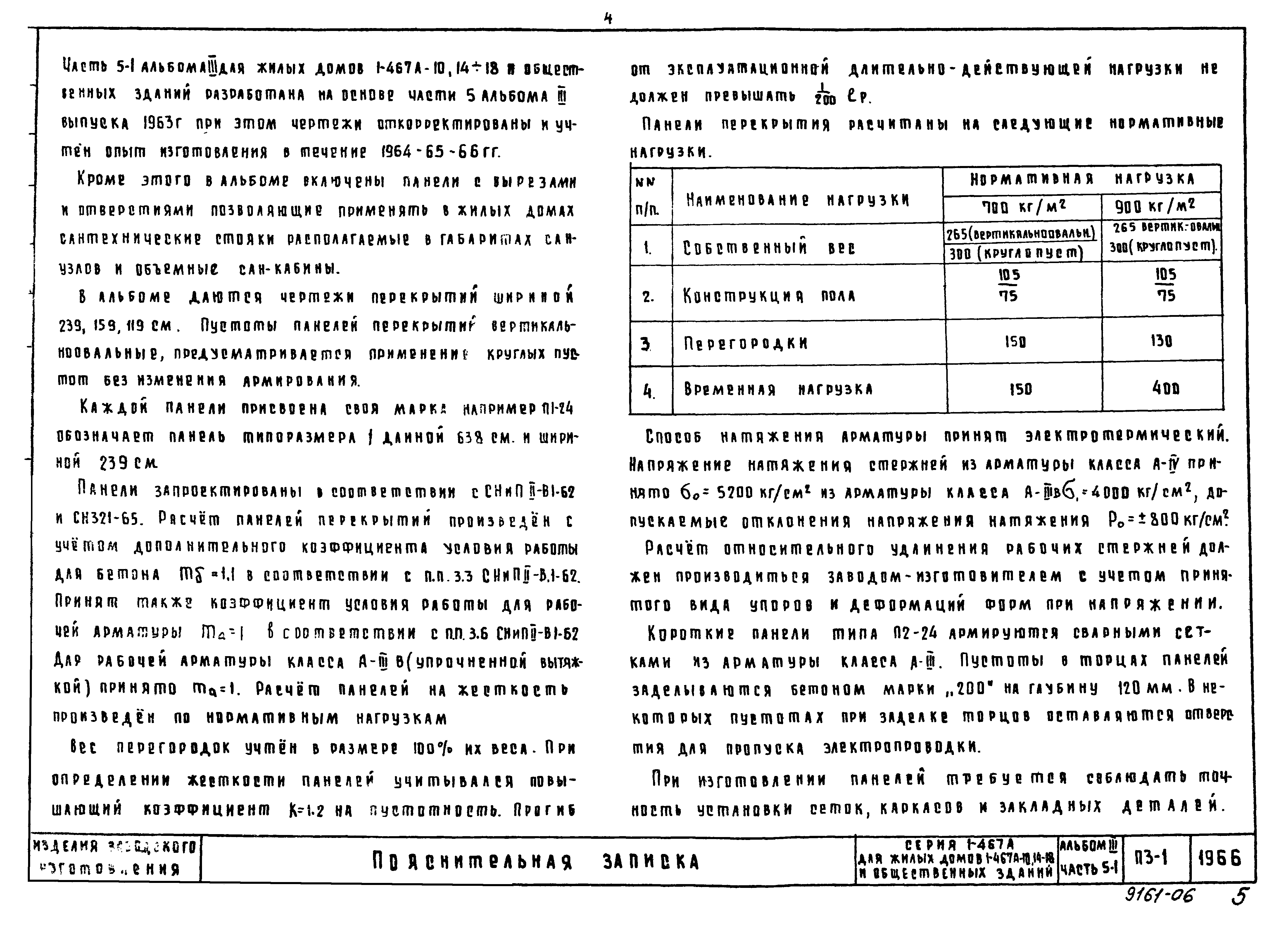 Типовой проект Серия 467А
