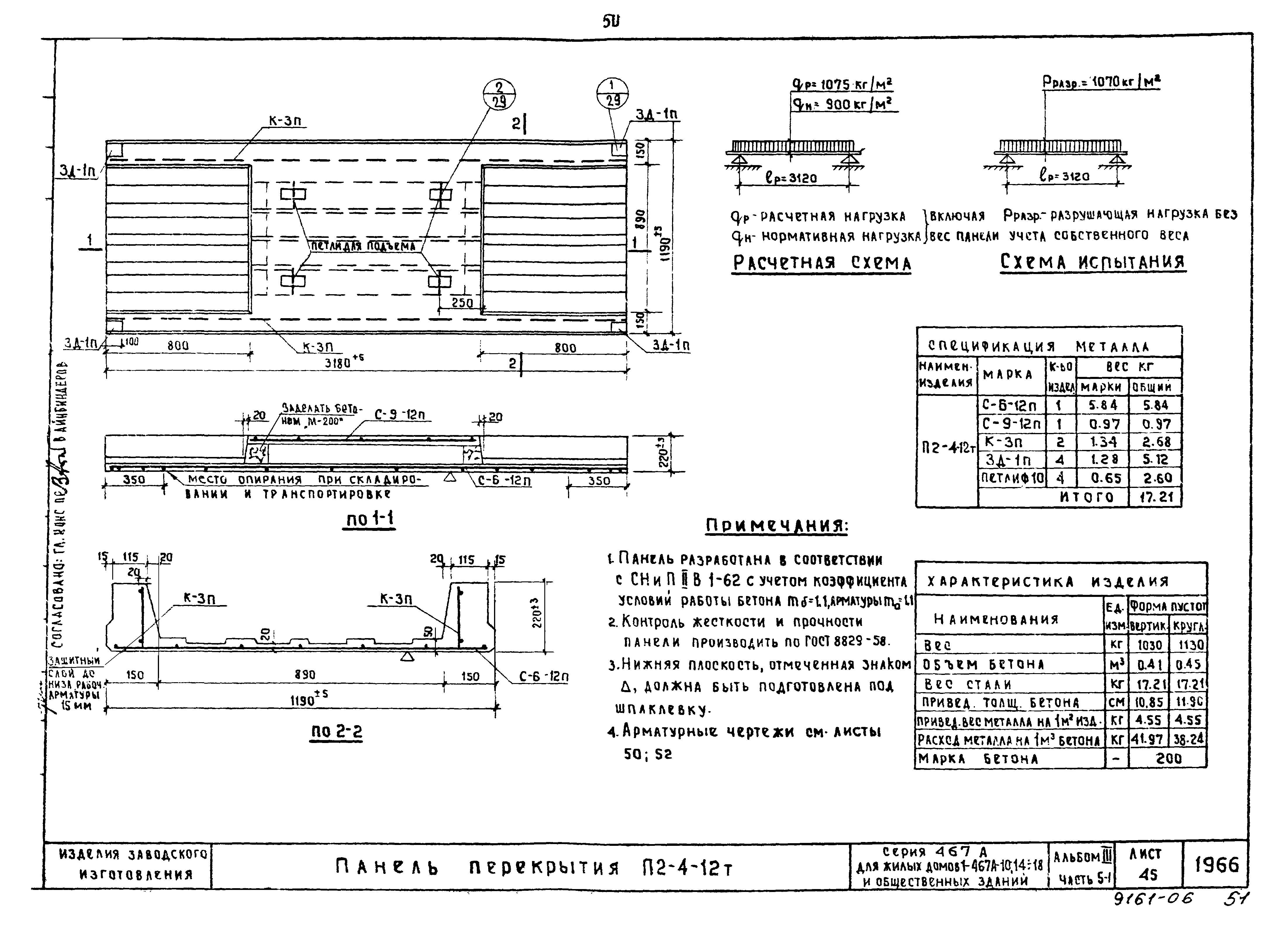Типовой проект Серия 467А
