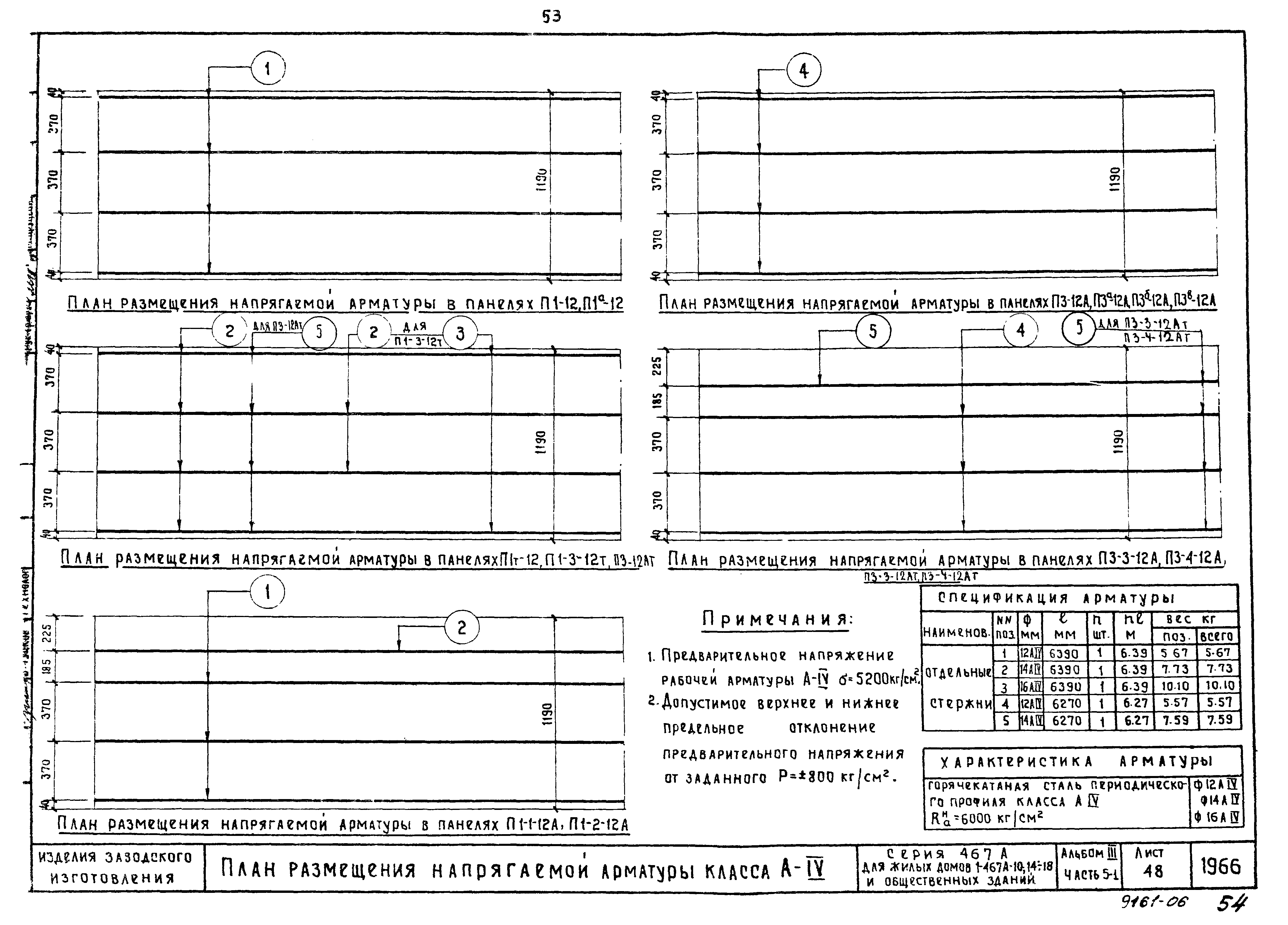 Типовой проект Серия 467А