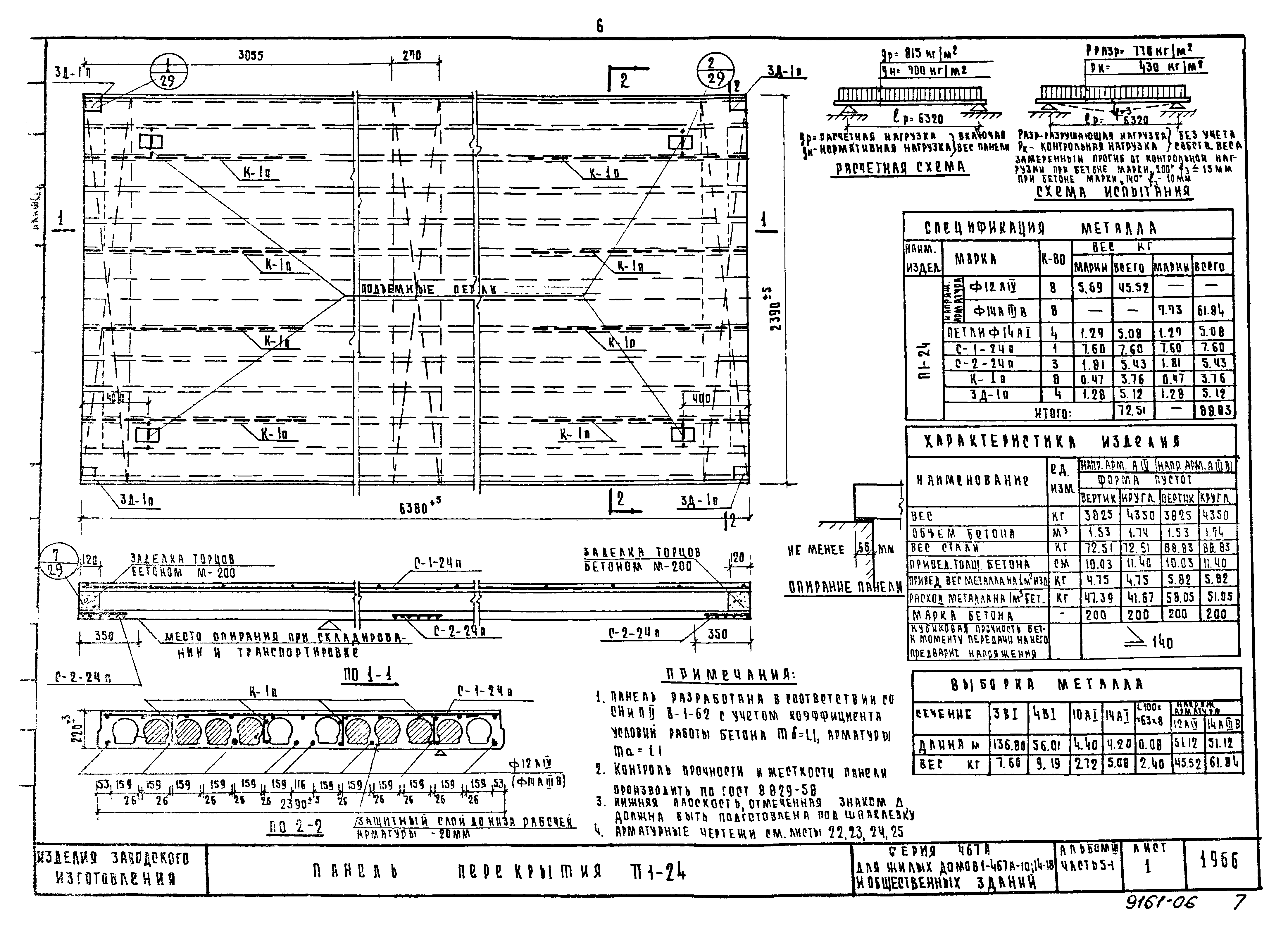 Типовой проект Серия 467А
