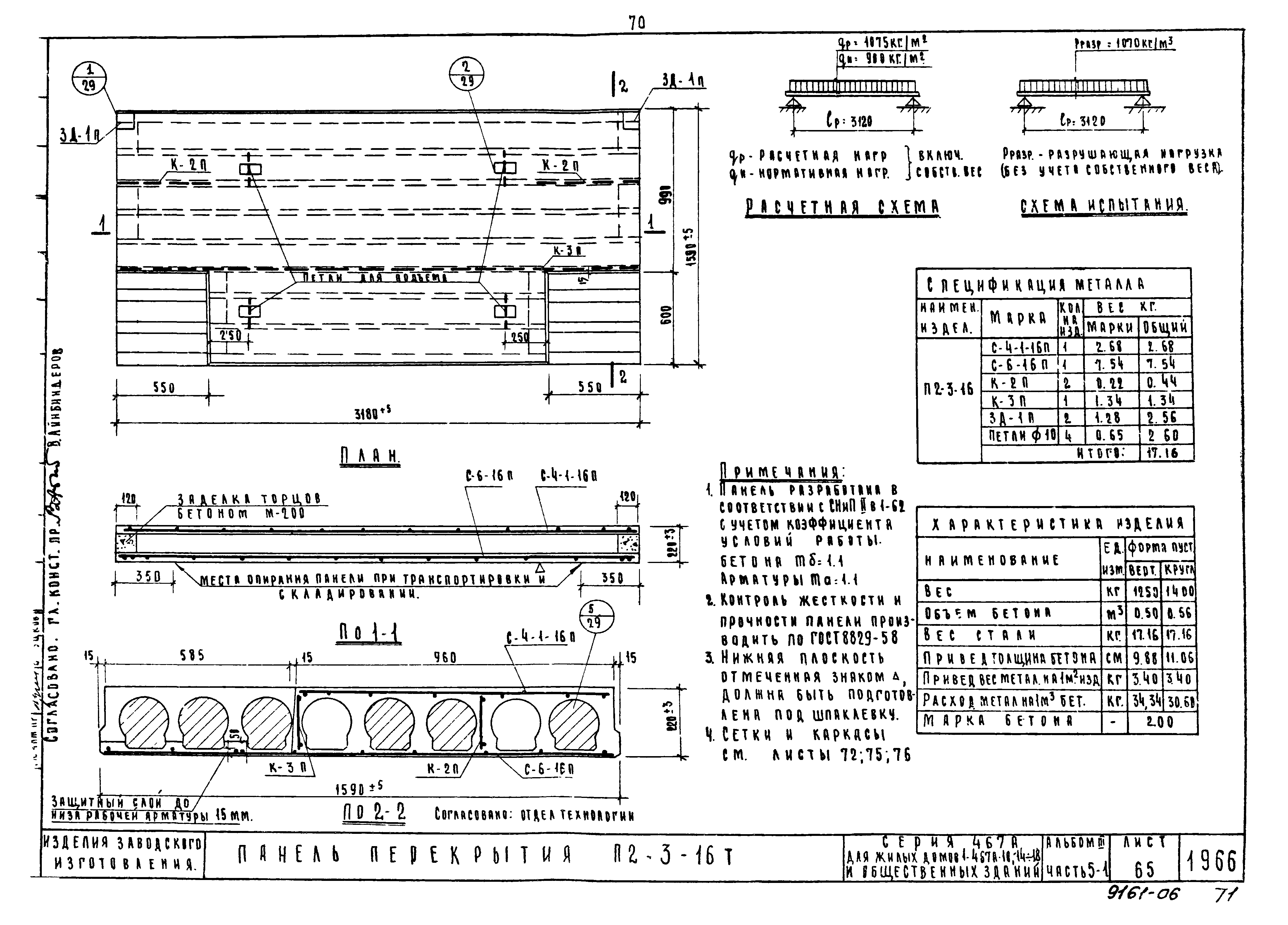 Типовой проект Серия 467А