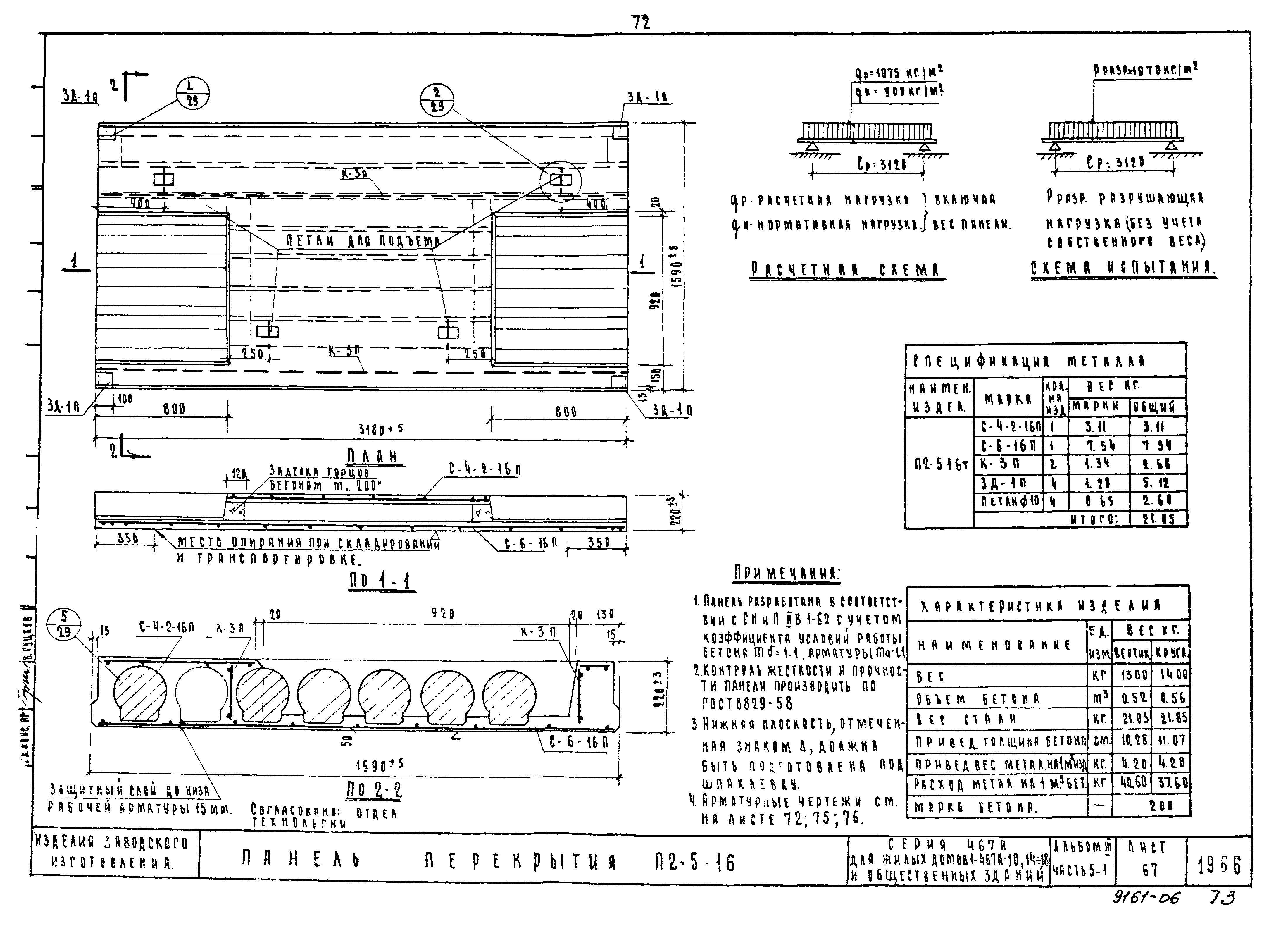 Типовой проект Серия 467А