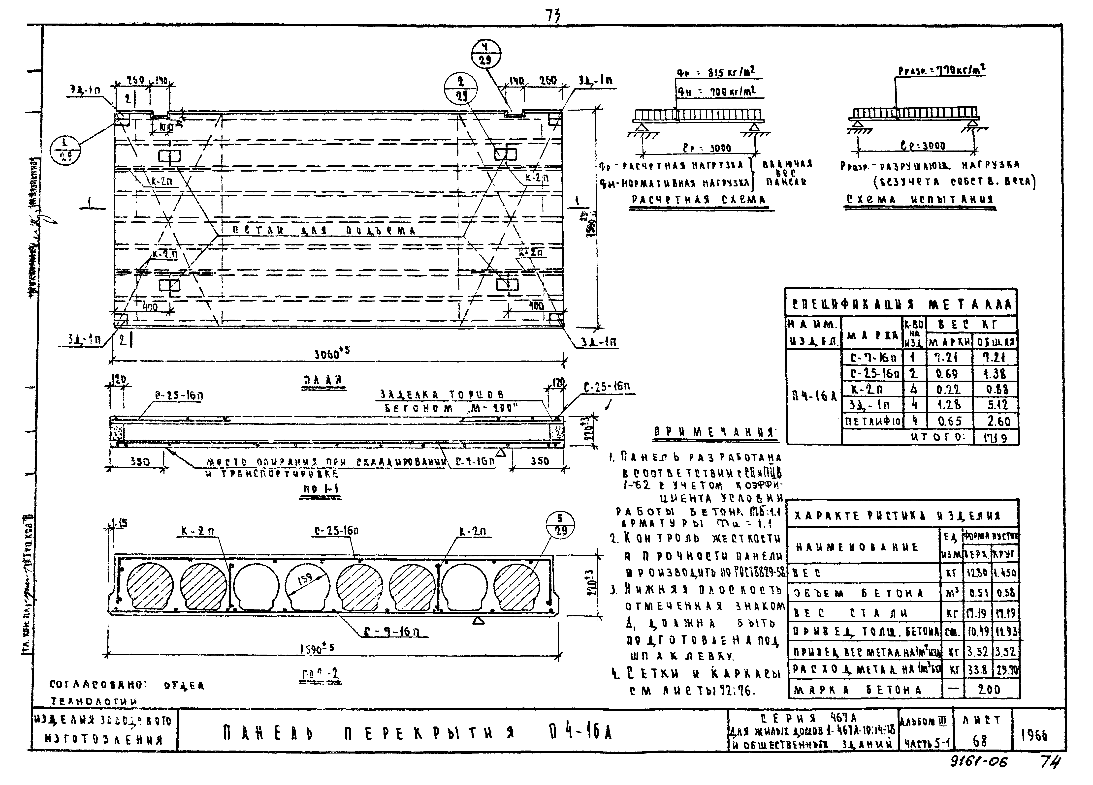 Типовой проект Серия 467А