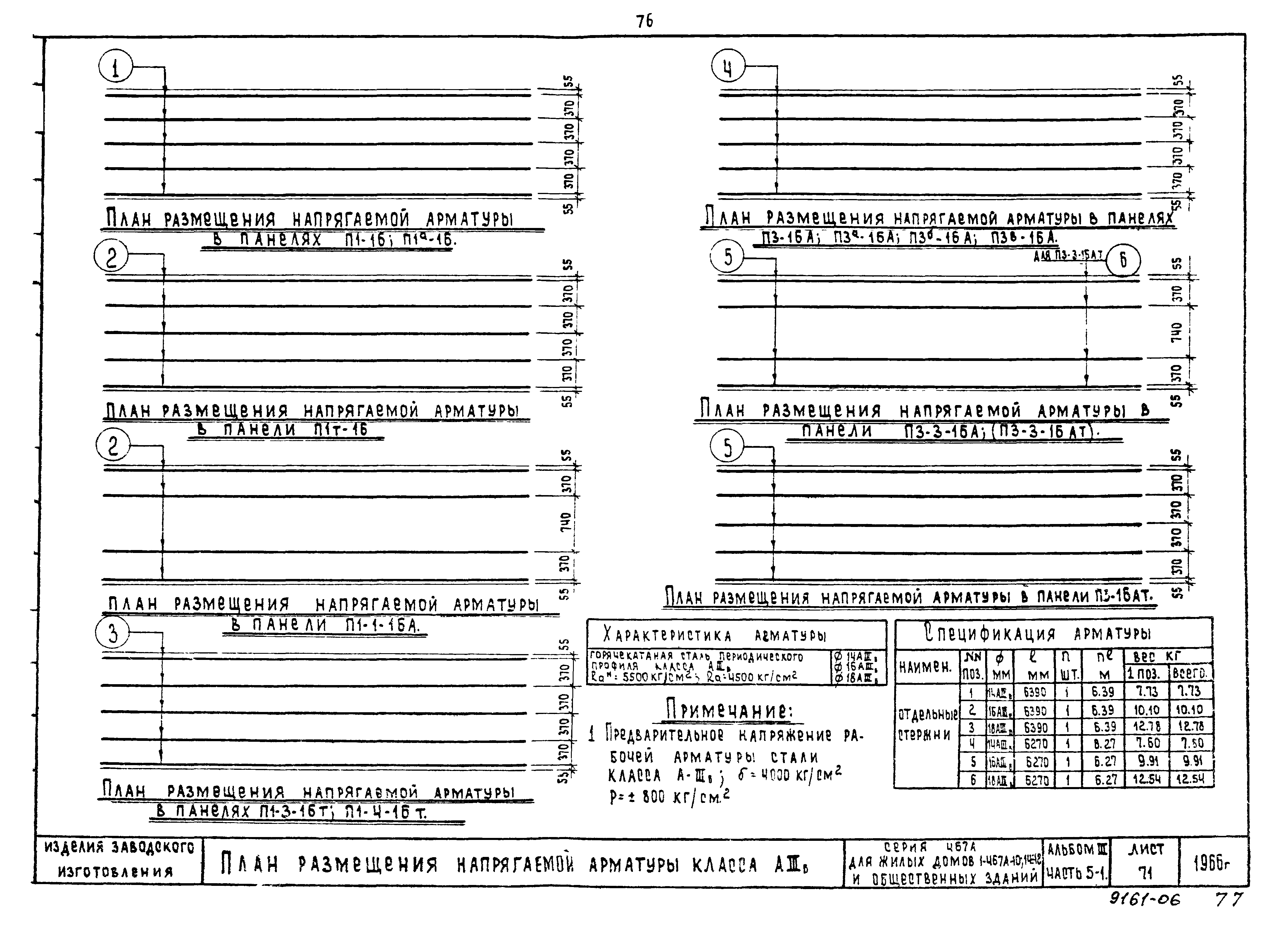 Типовой проект Серия 467А