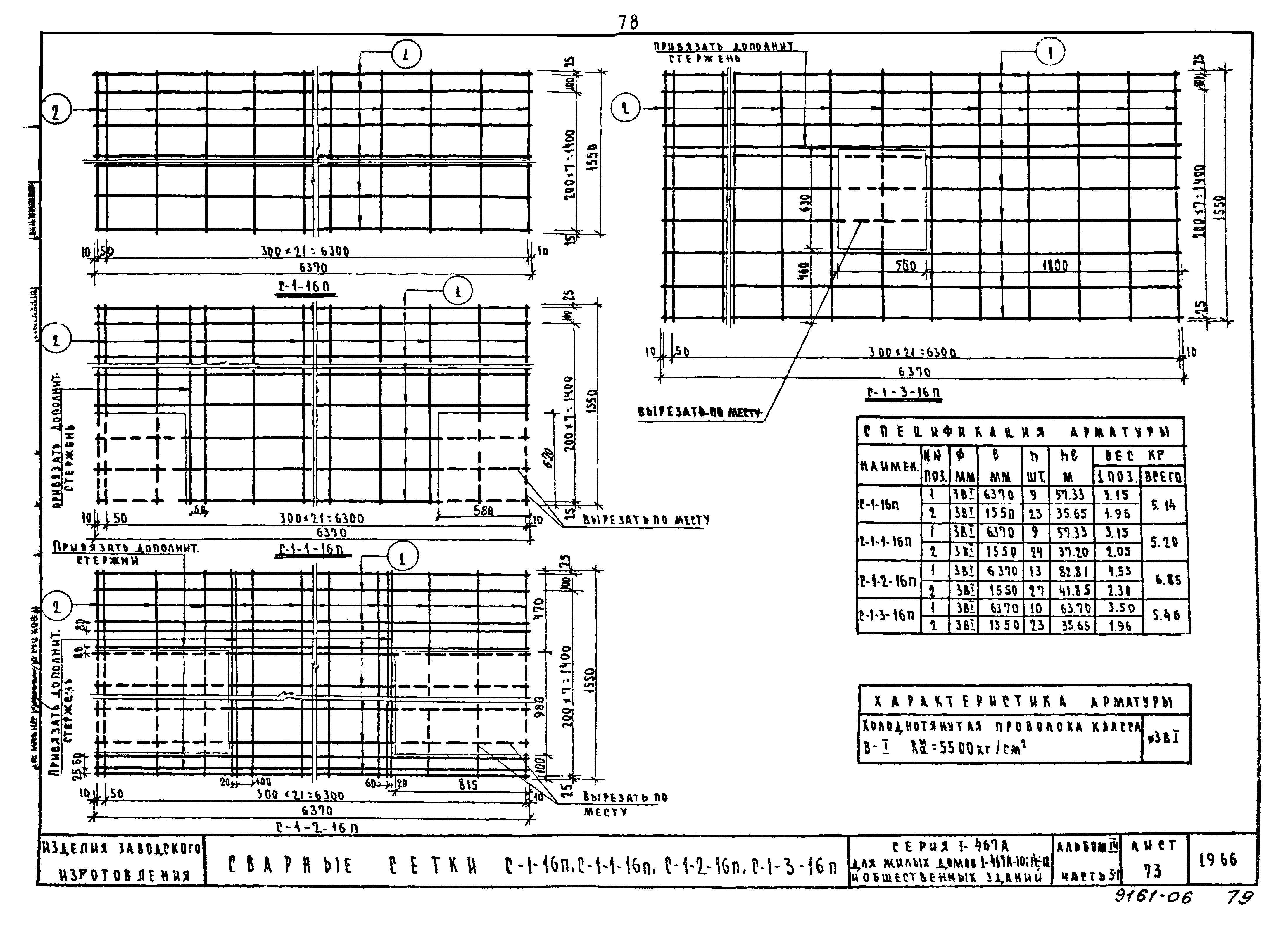 Типовой проект Серия 467А