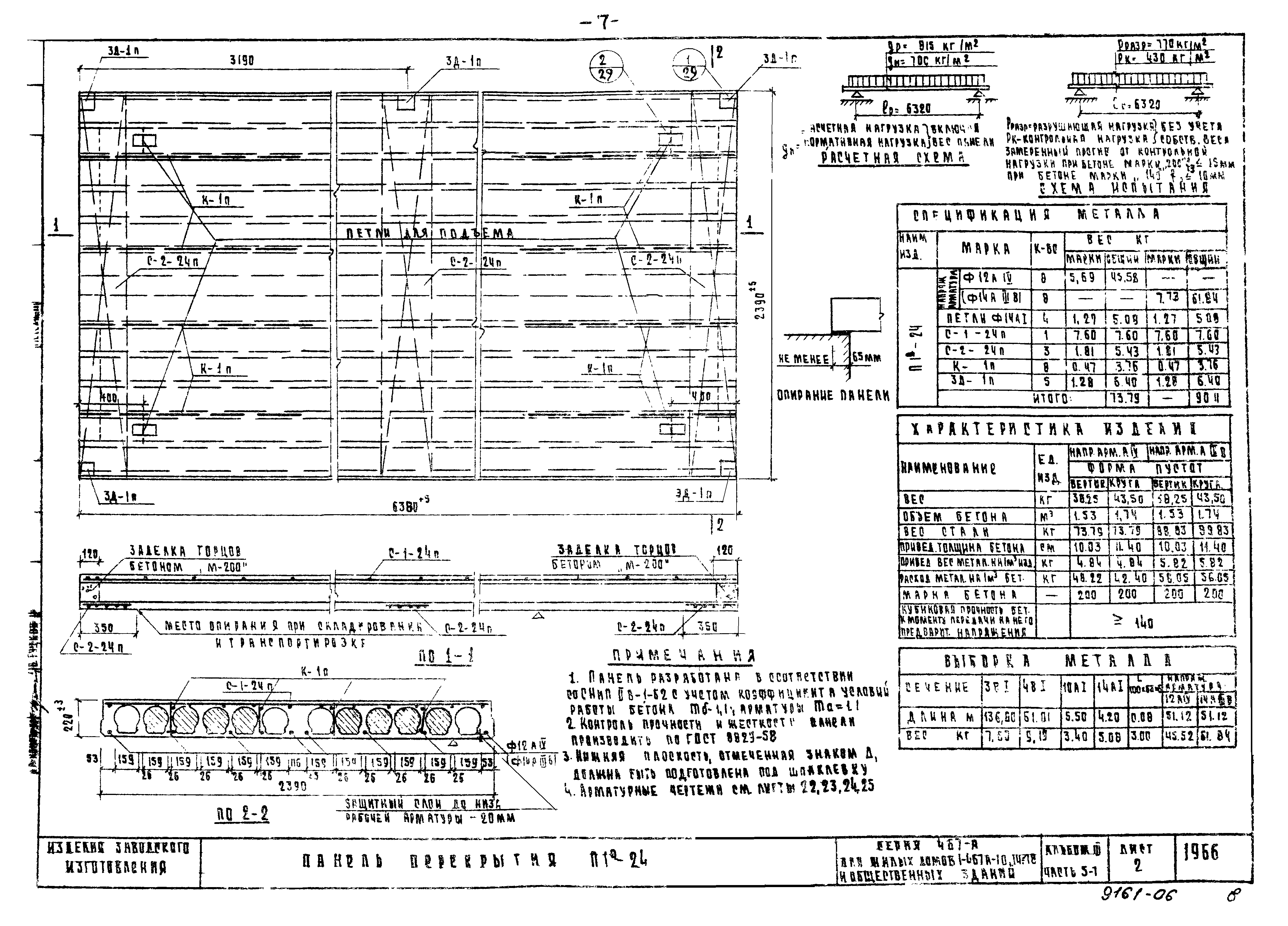 Типовой проект Серия 467А