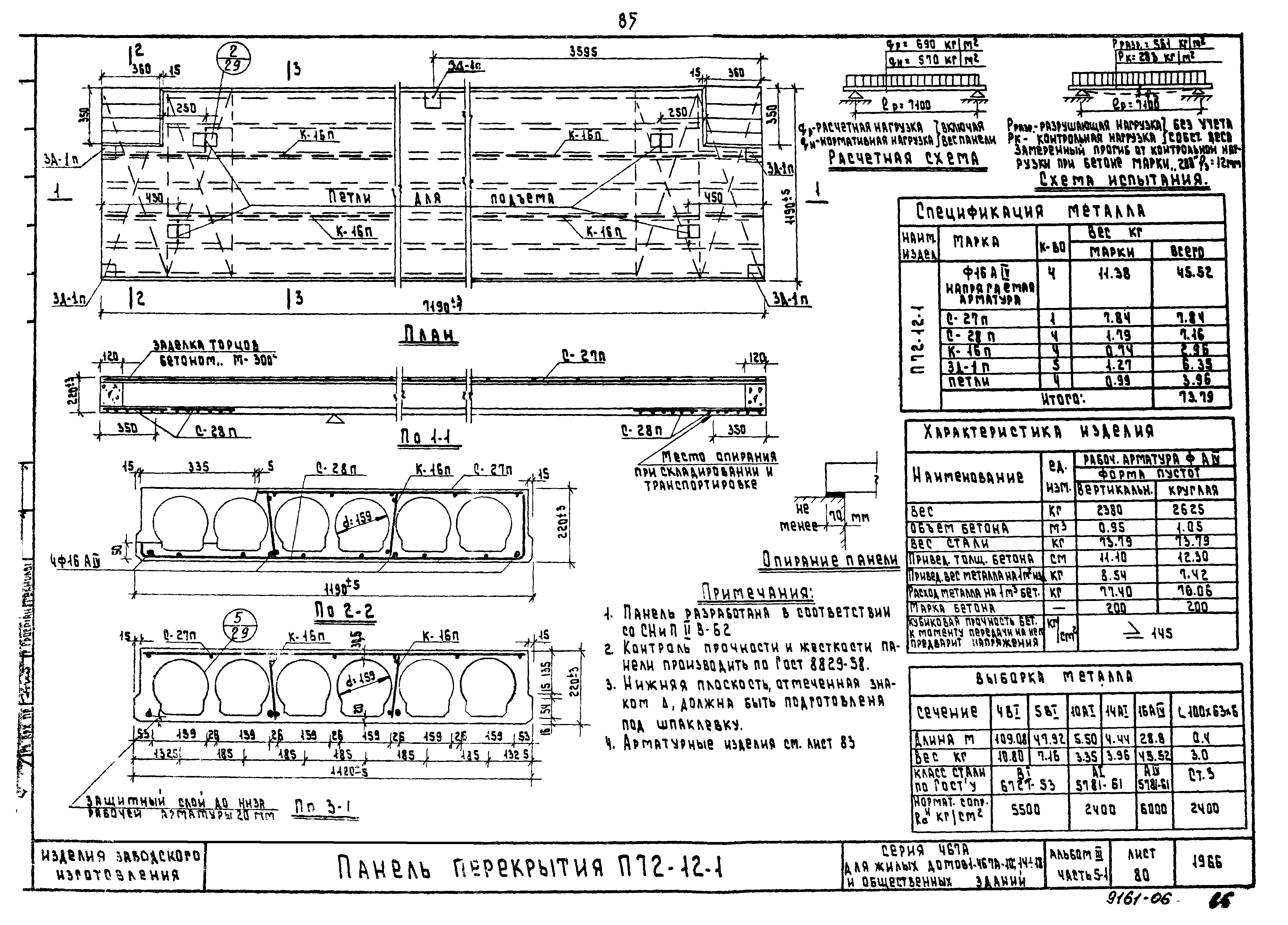 Типовой проект Серия 467А
