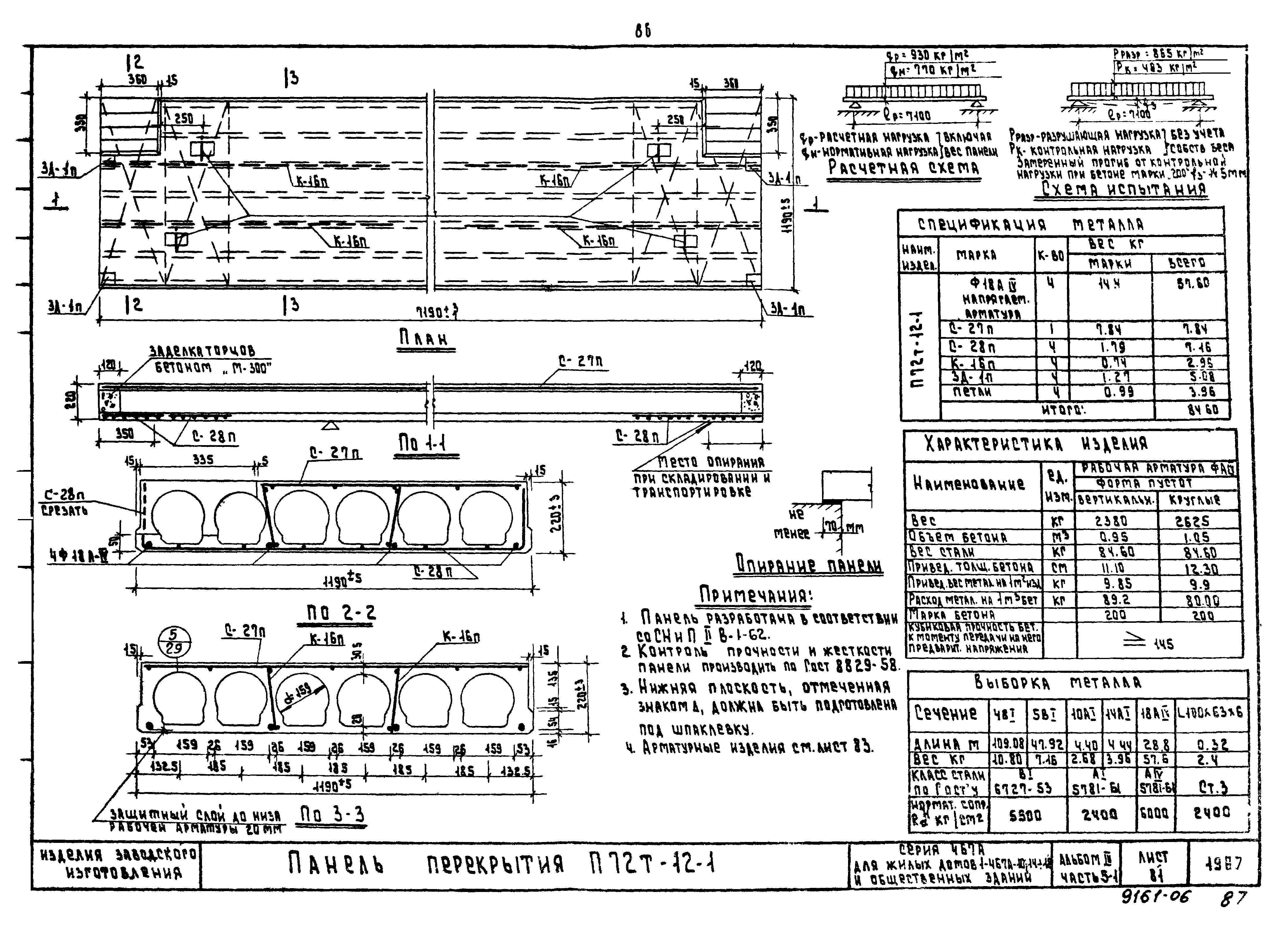 Типовой проект Серия 467А