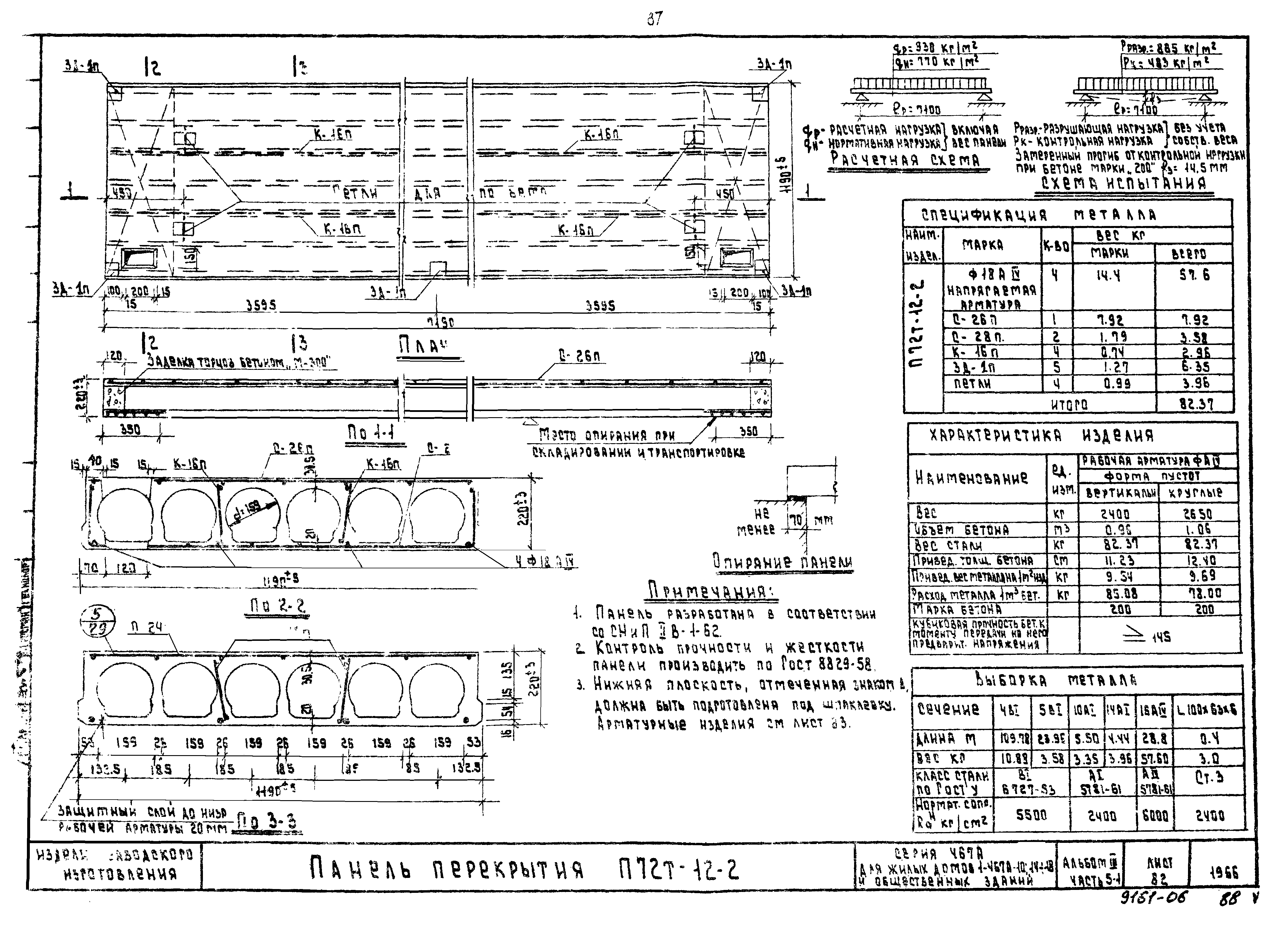 Типовой проект Серия 467А