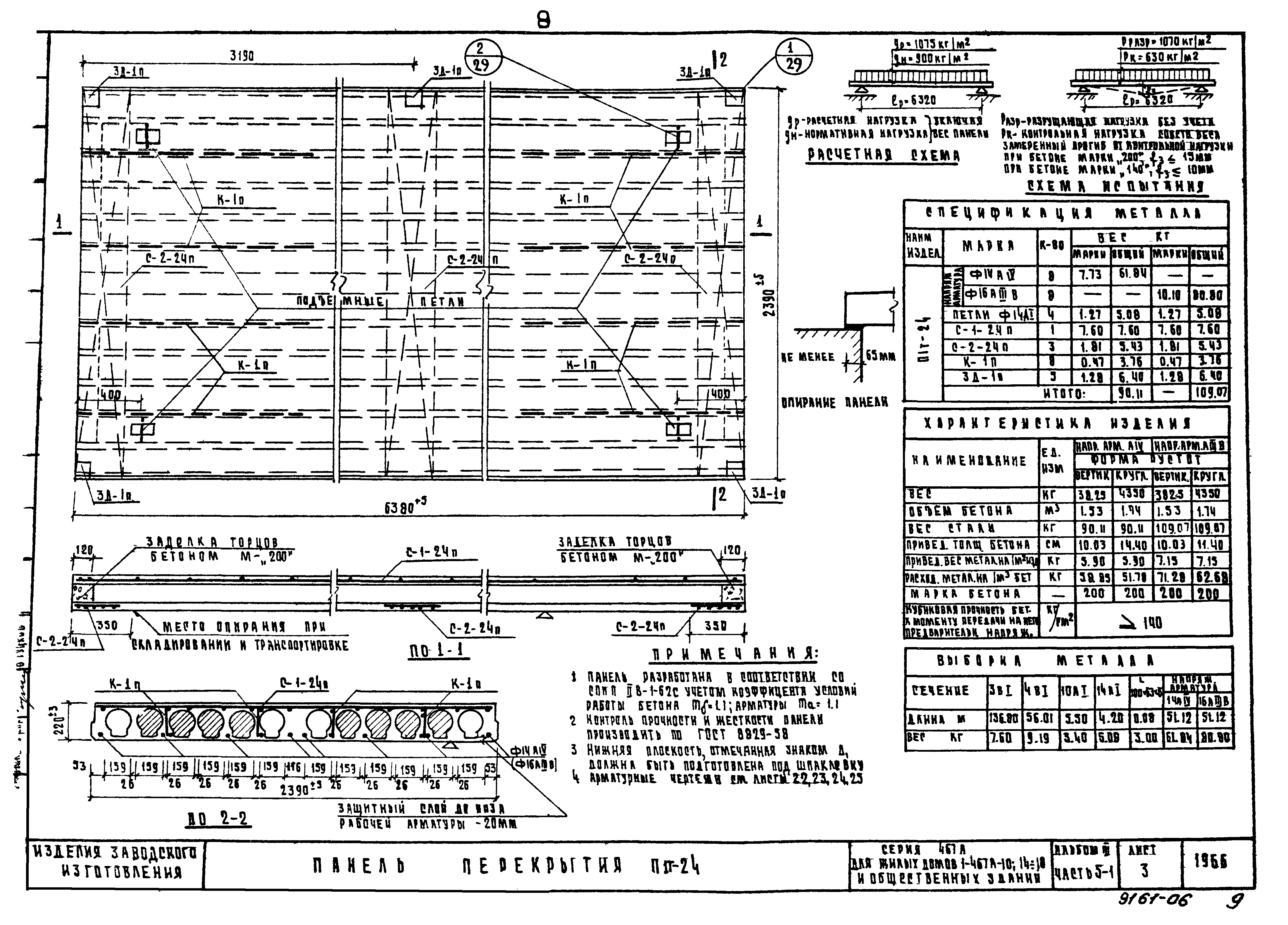 Типовой проект Серия 467А