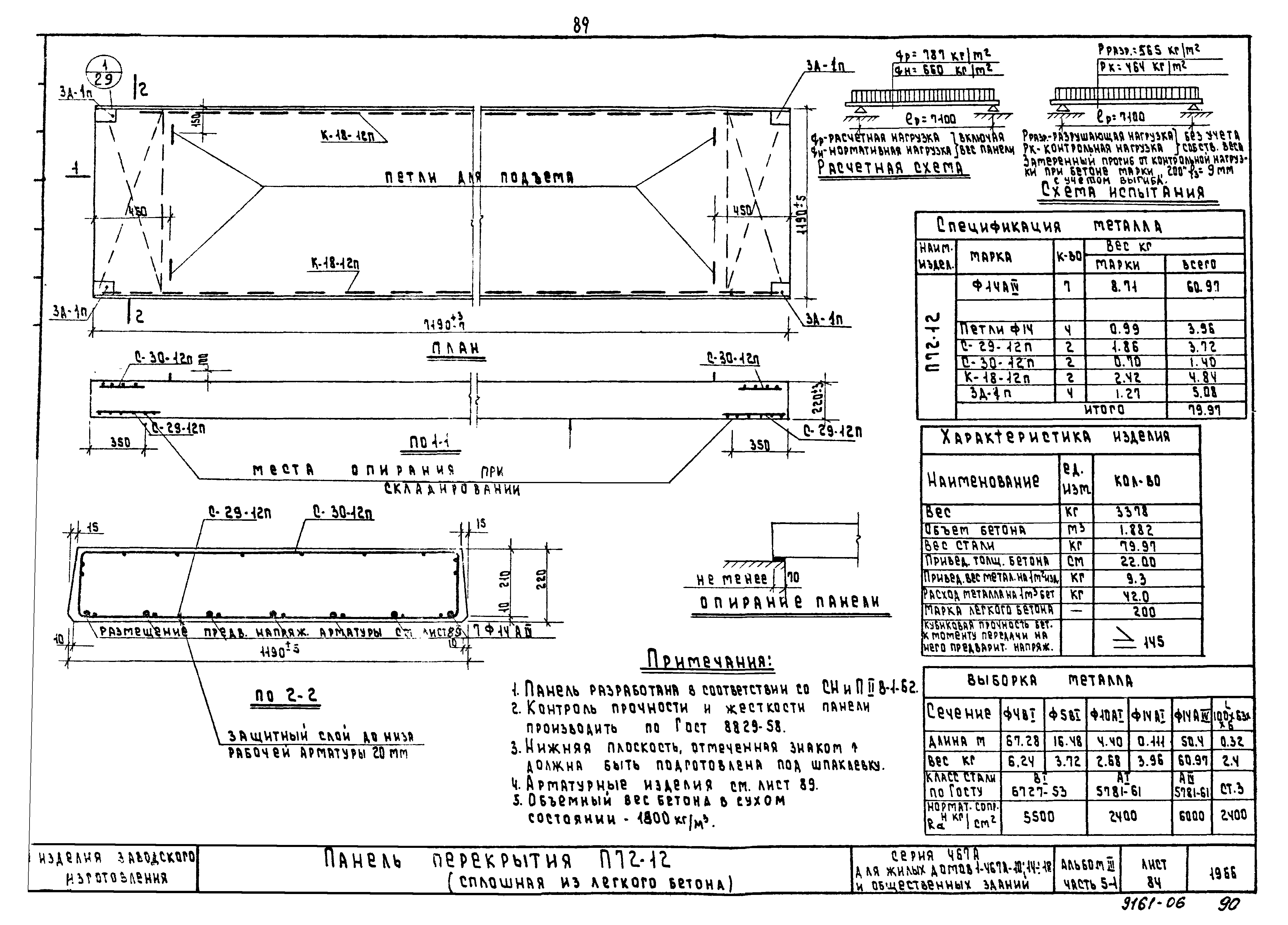 Типовой проект Серия 467А