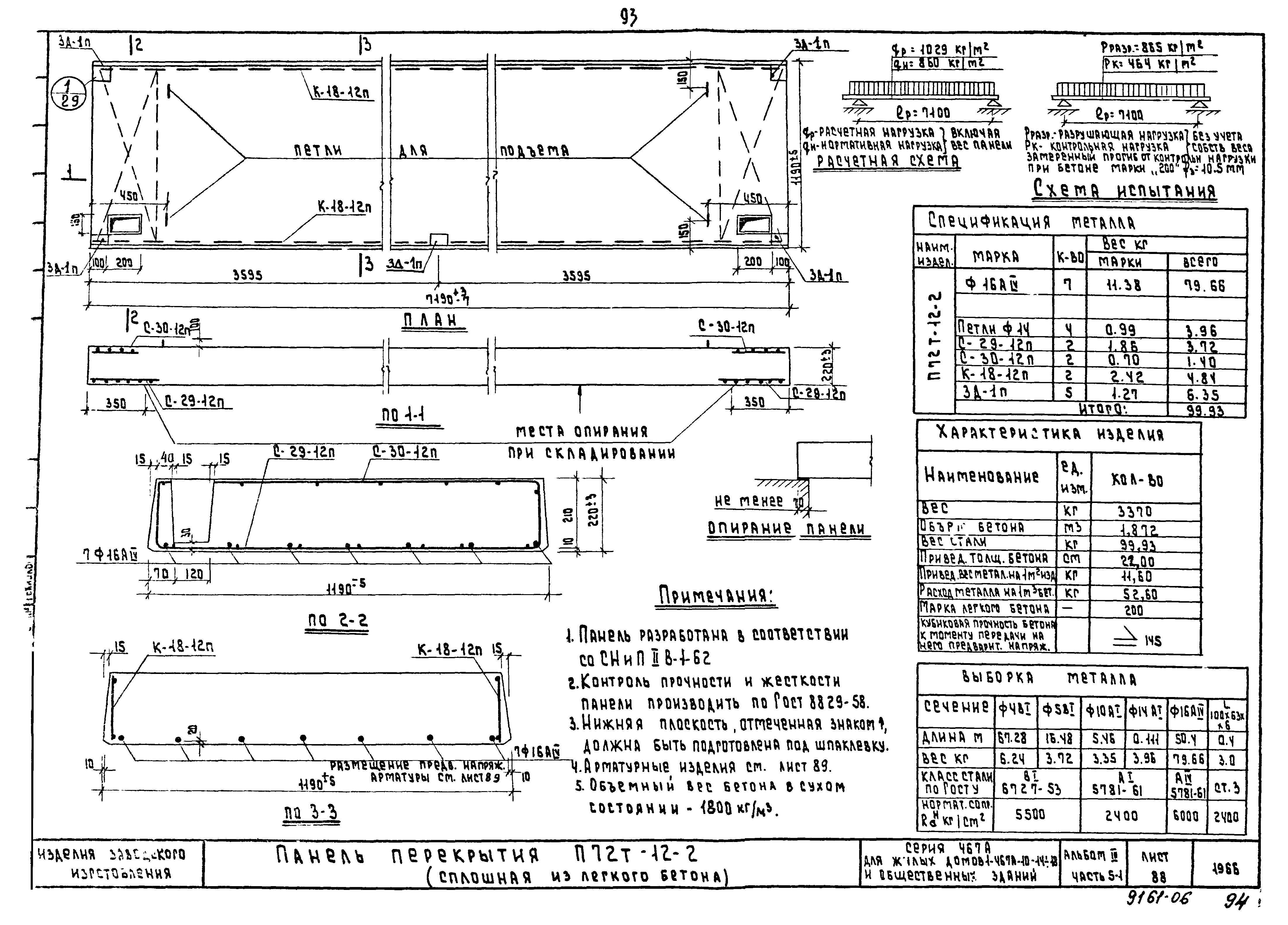 Типовой проект Серия 467А