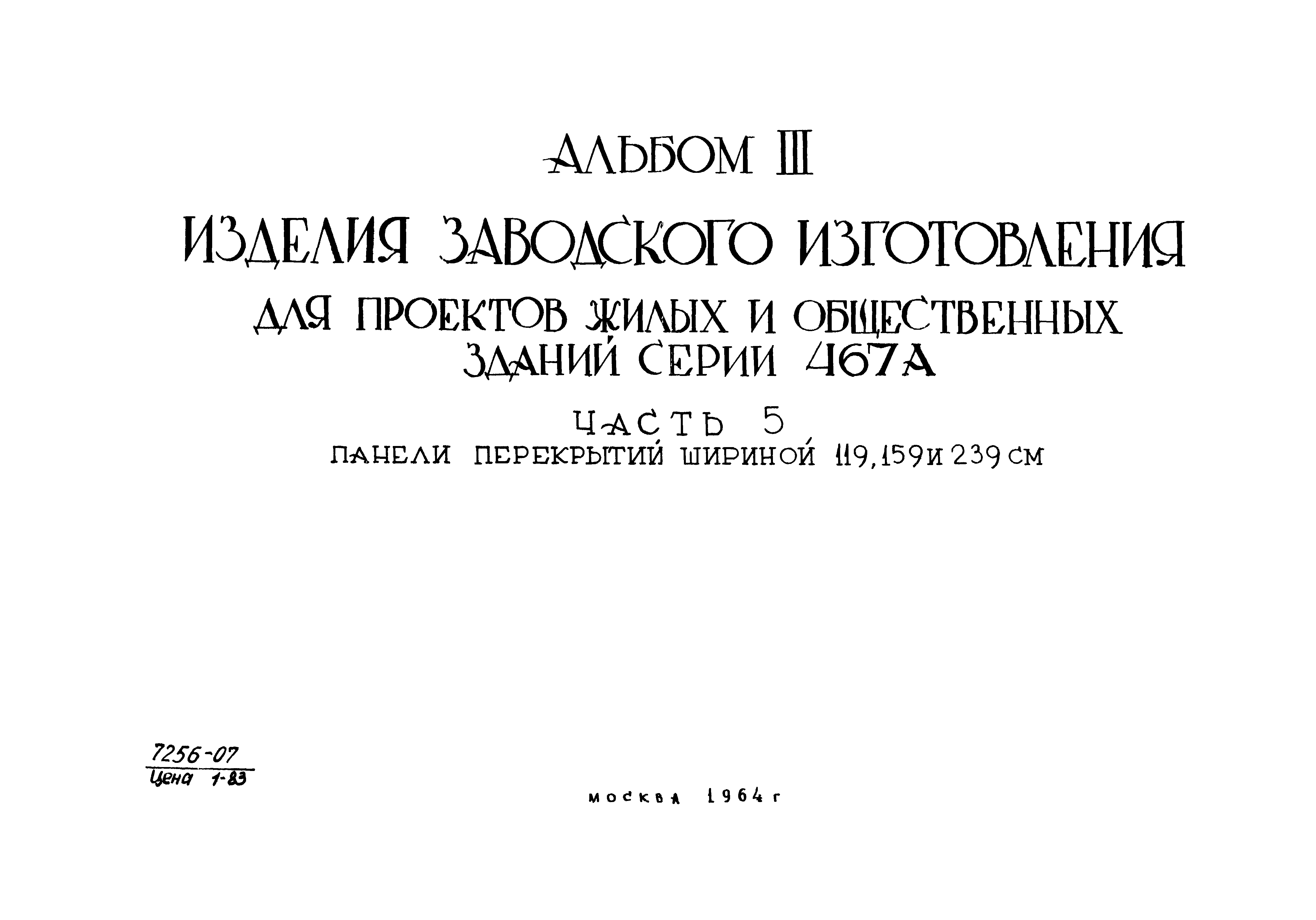 Типовой проект Серия 467А