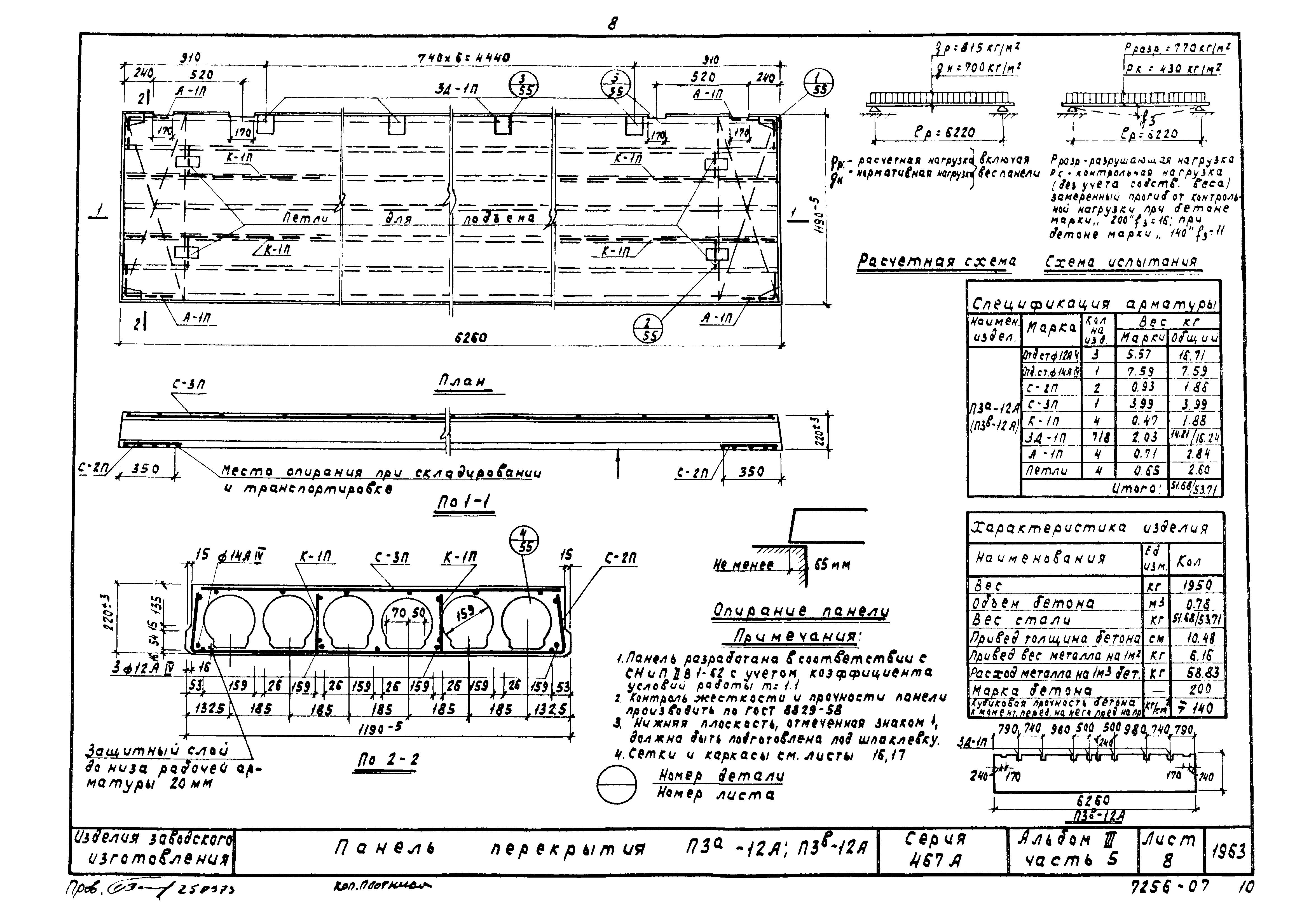 Типовой проект Серия 467А