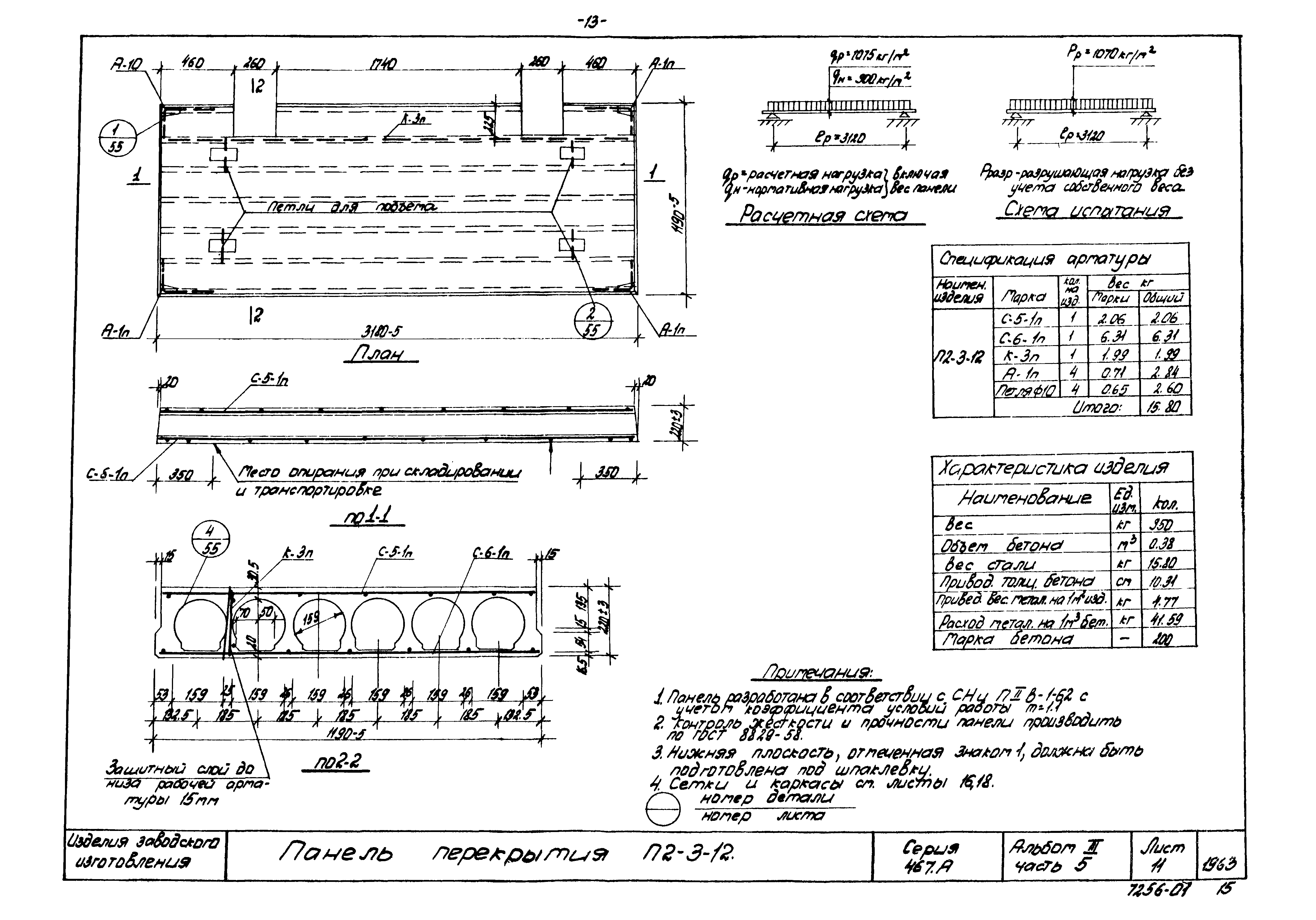 Типовой проект Серия 467А