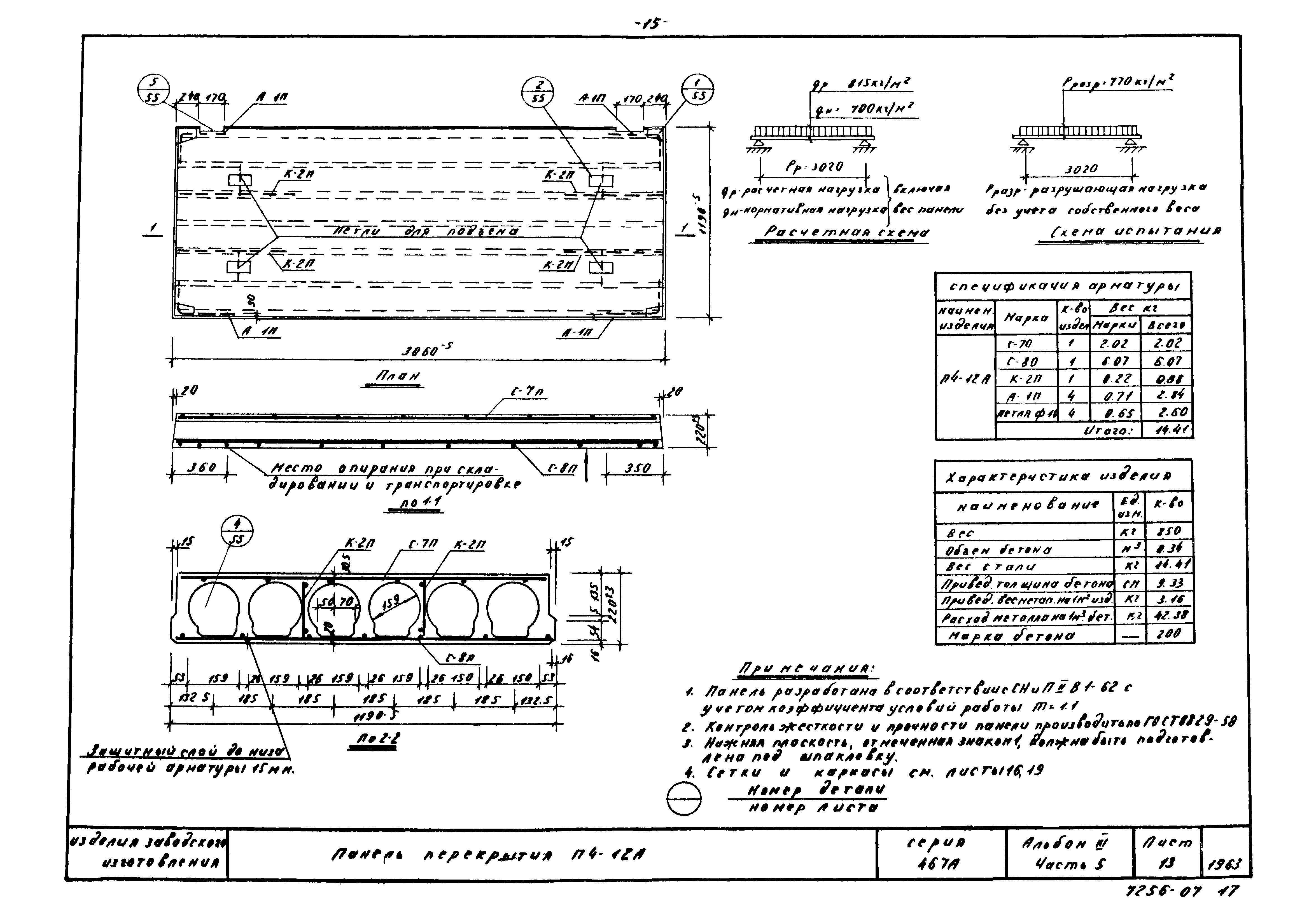 Типовой проект Серия 467А