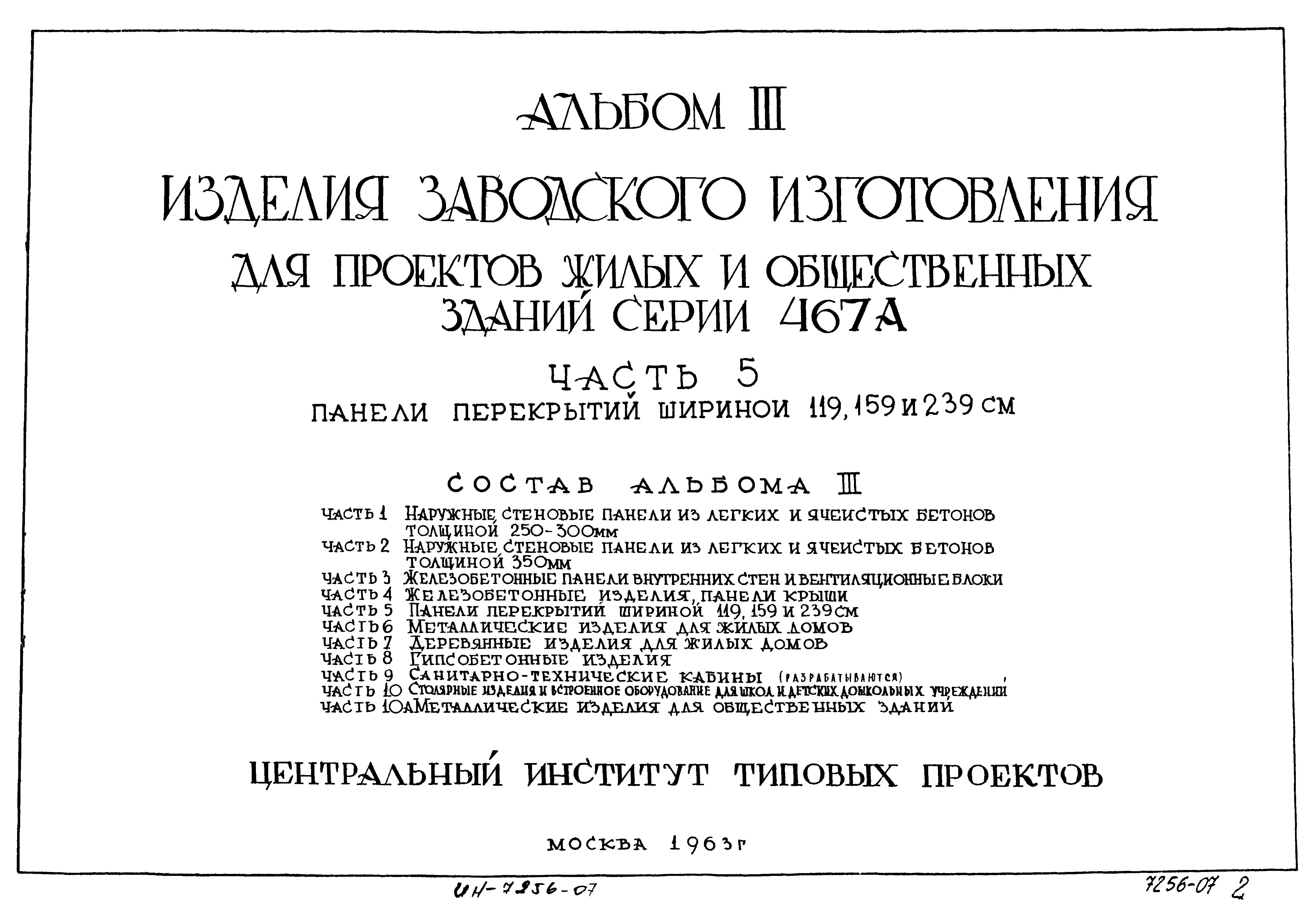 Типовой проект Серия 467А