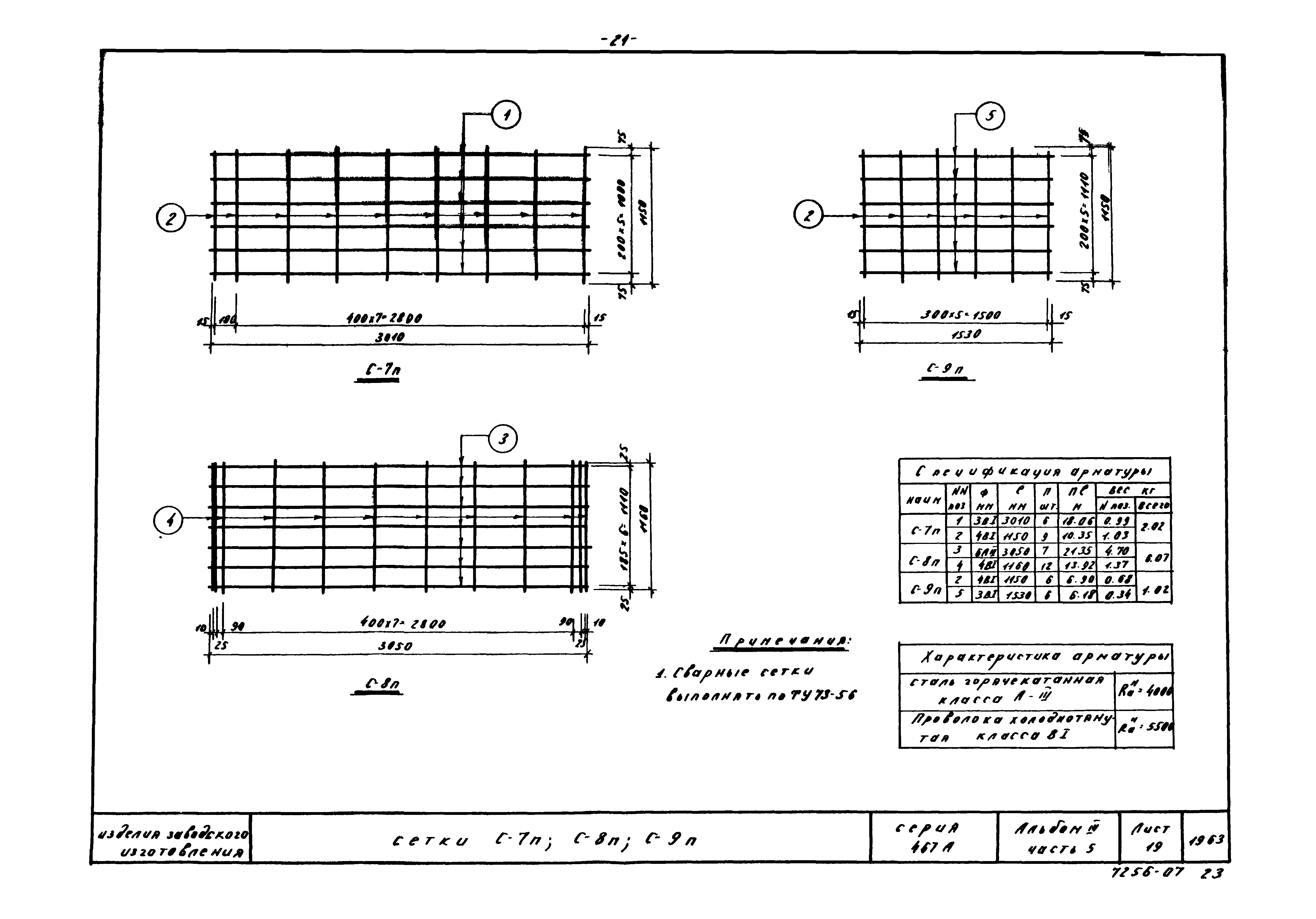 Типовой проект Серия 467А