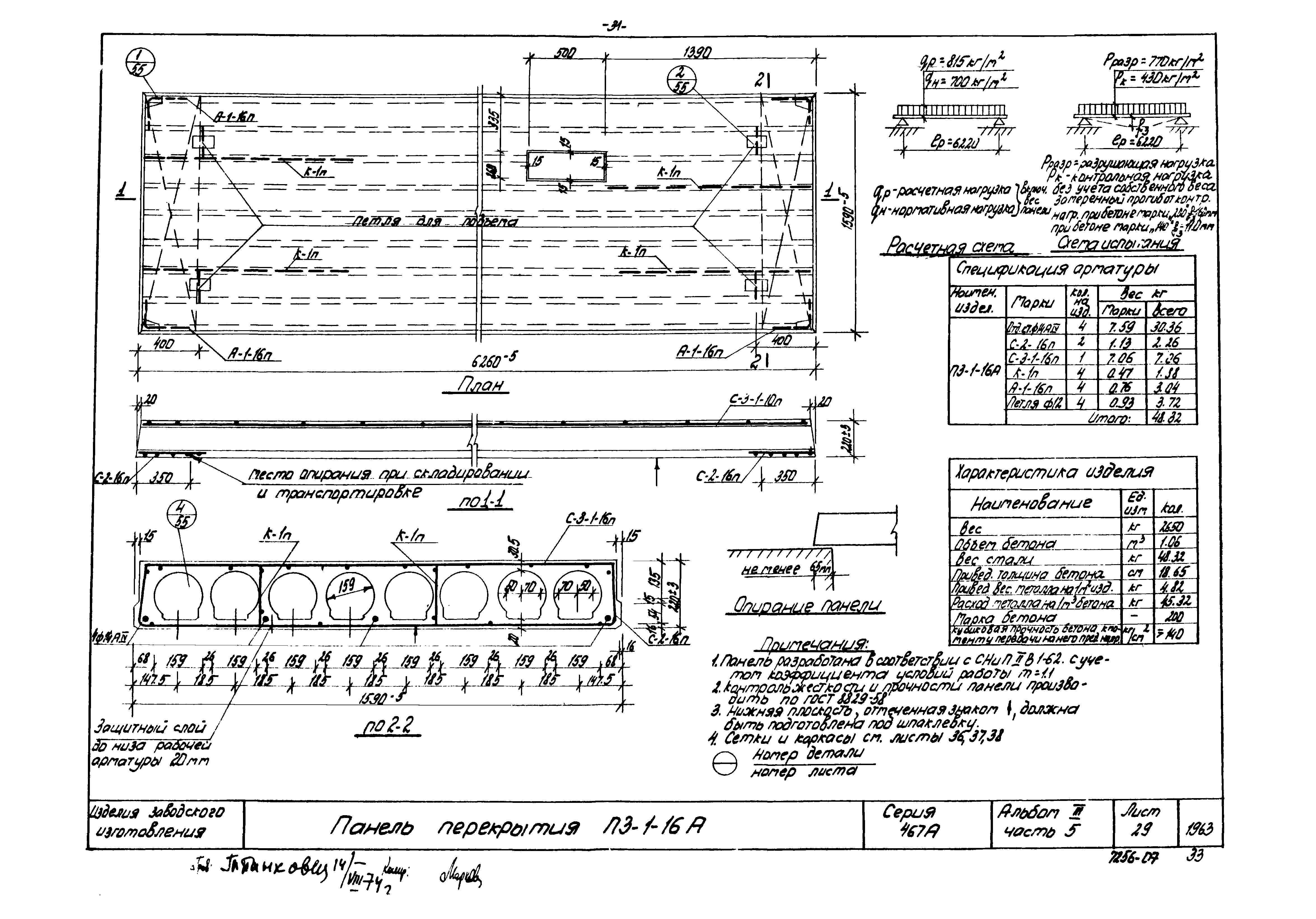 Типовой проект Серия 467А