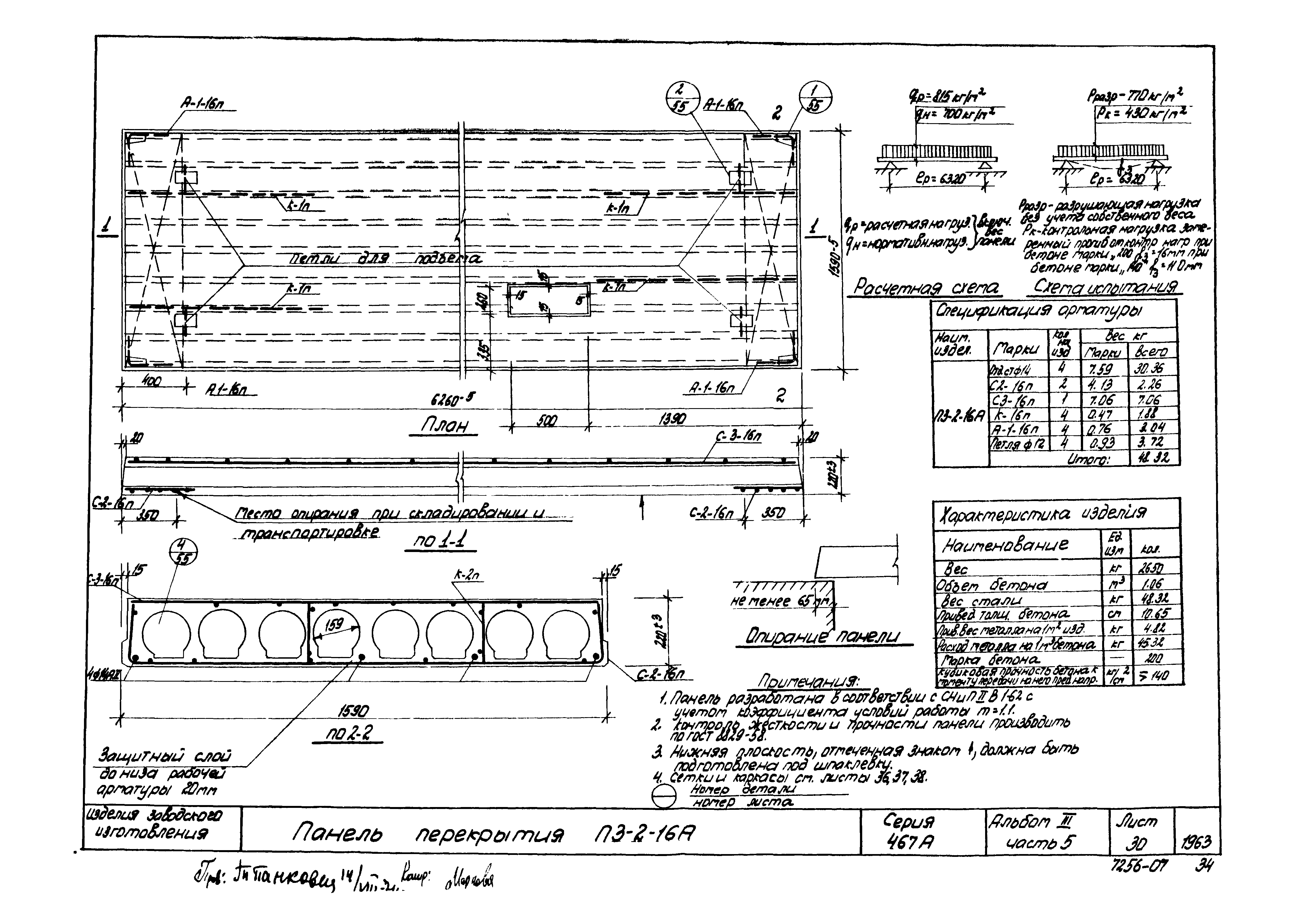 Типовой проект Серия 467А