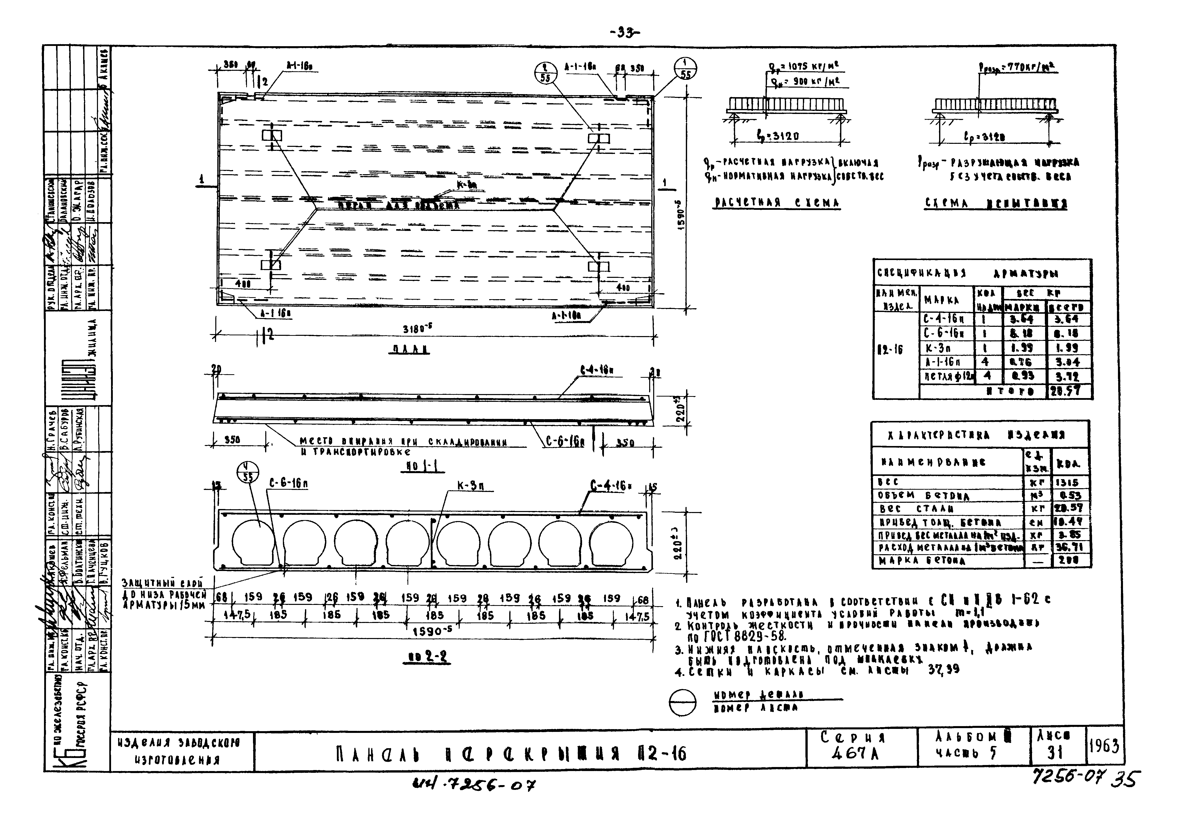Типовой проект Серия 467А