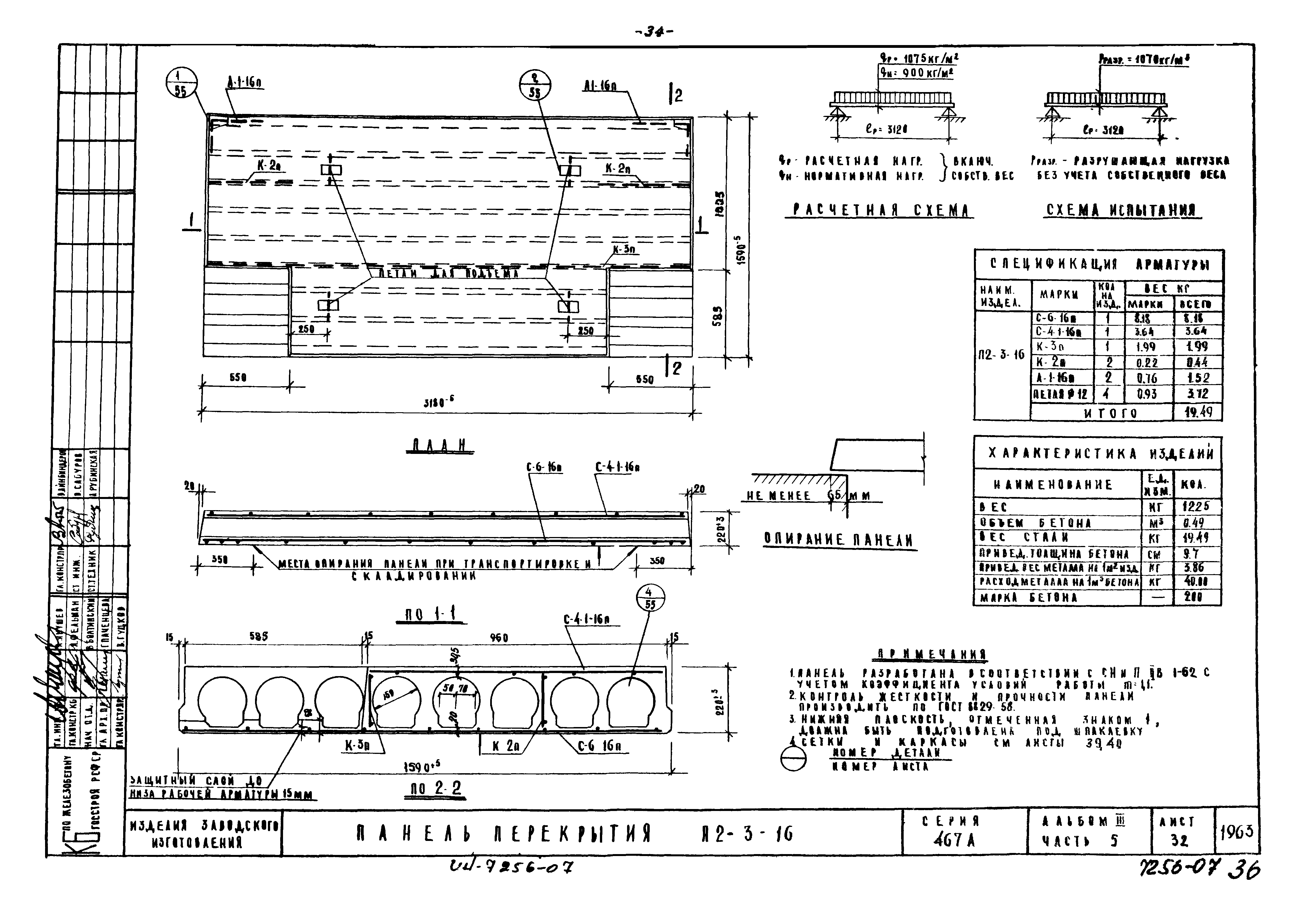 Типовой проект Серия 467А